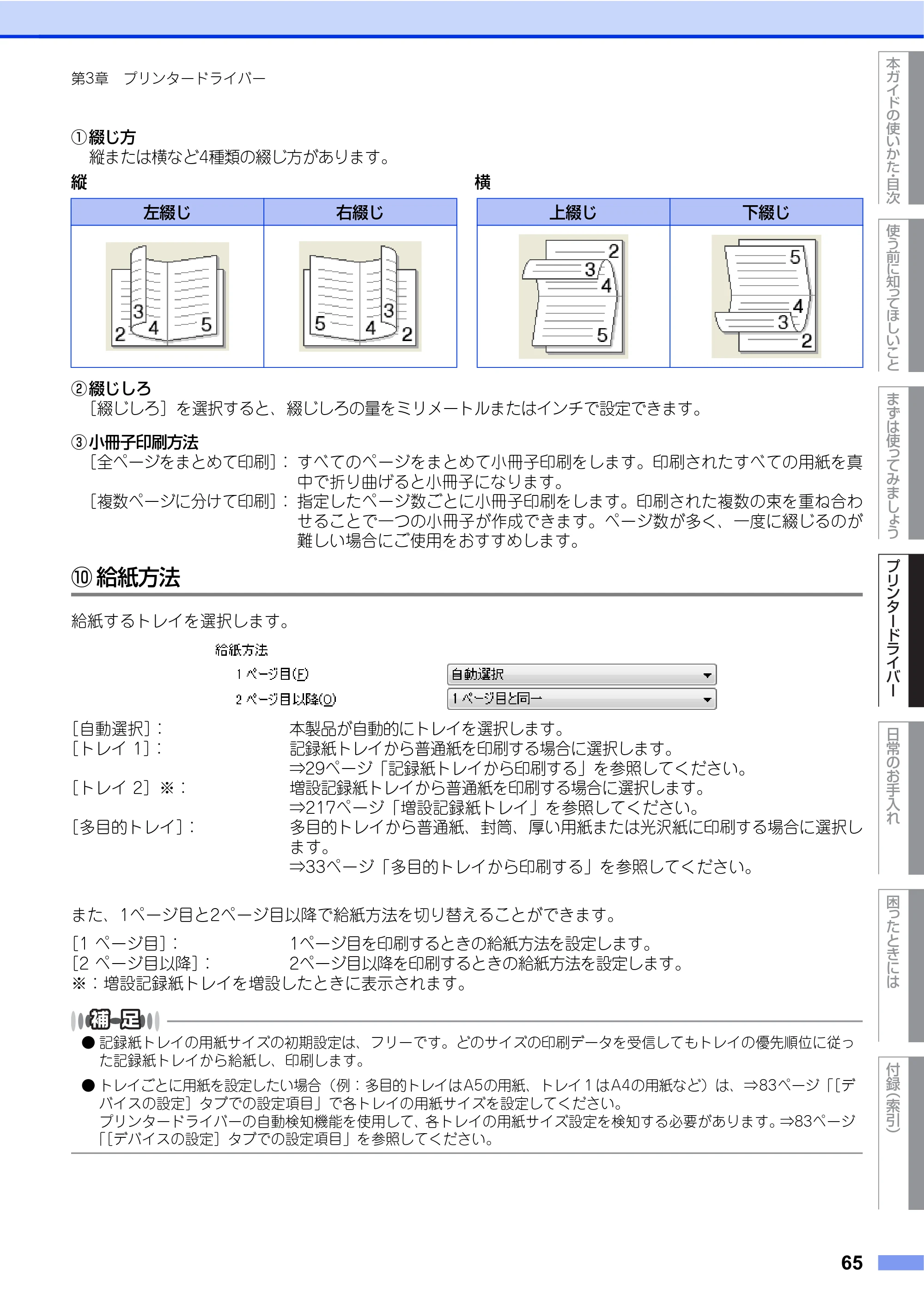 ブラザー HL-L9200CDWT ユーザーズガイド — 原本ページ — 65ページ