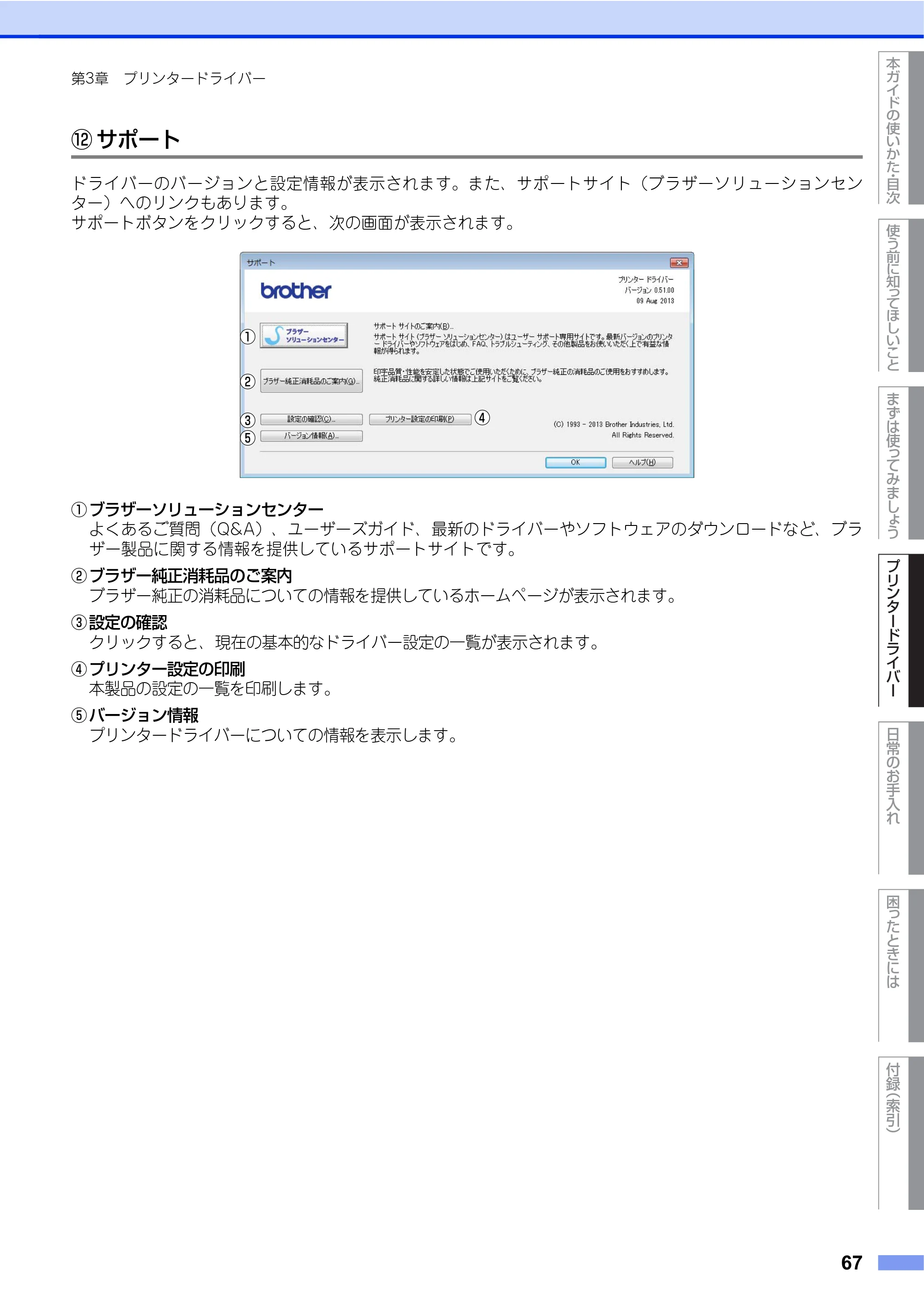 ブラザー HL-L9200CDWT ユーザーズガイド — 原本ページ — 67ページ