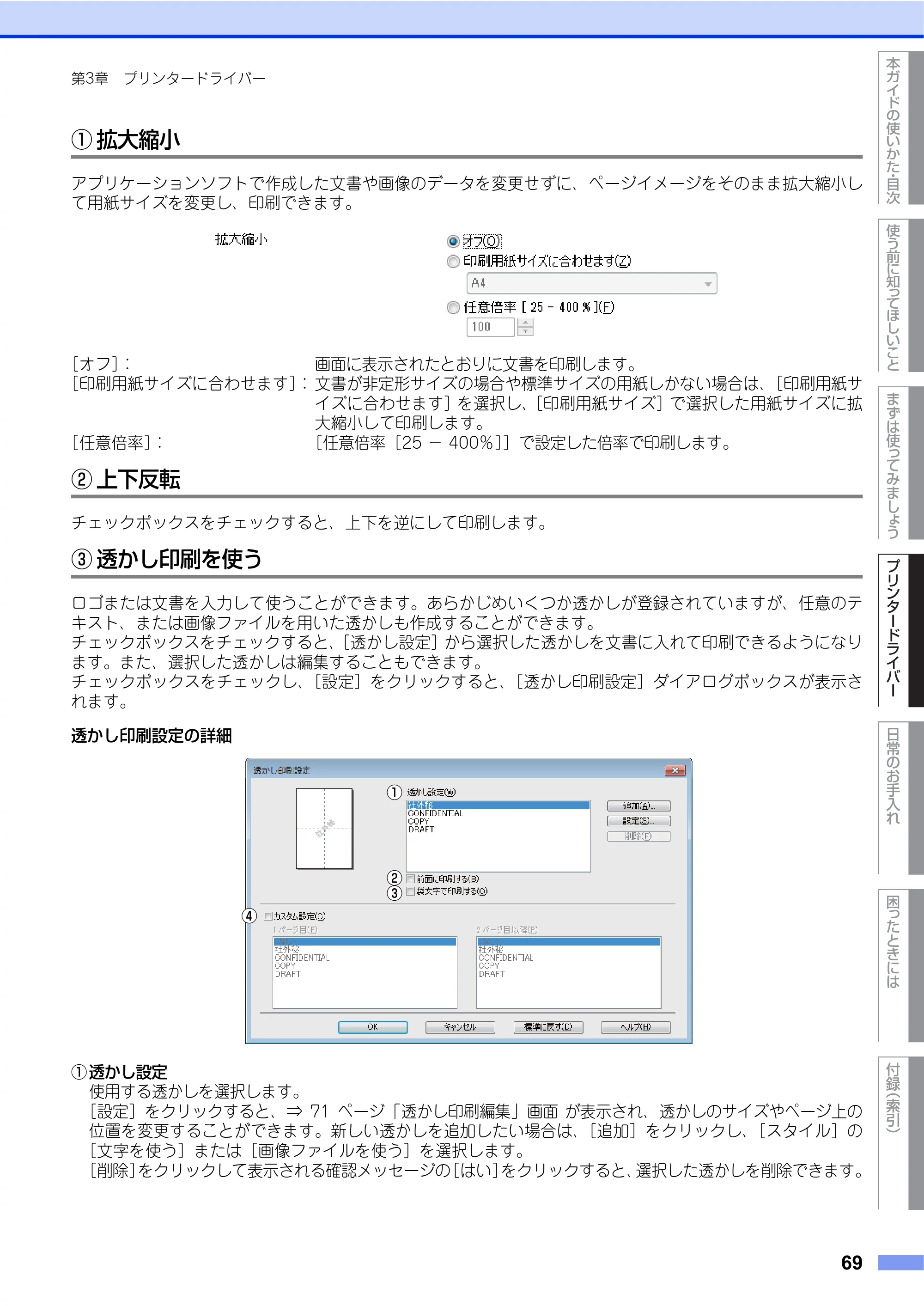 ブラザー HL-L9200CDWT ユーザーズガイド — 原本ページ — 69ページ