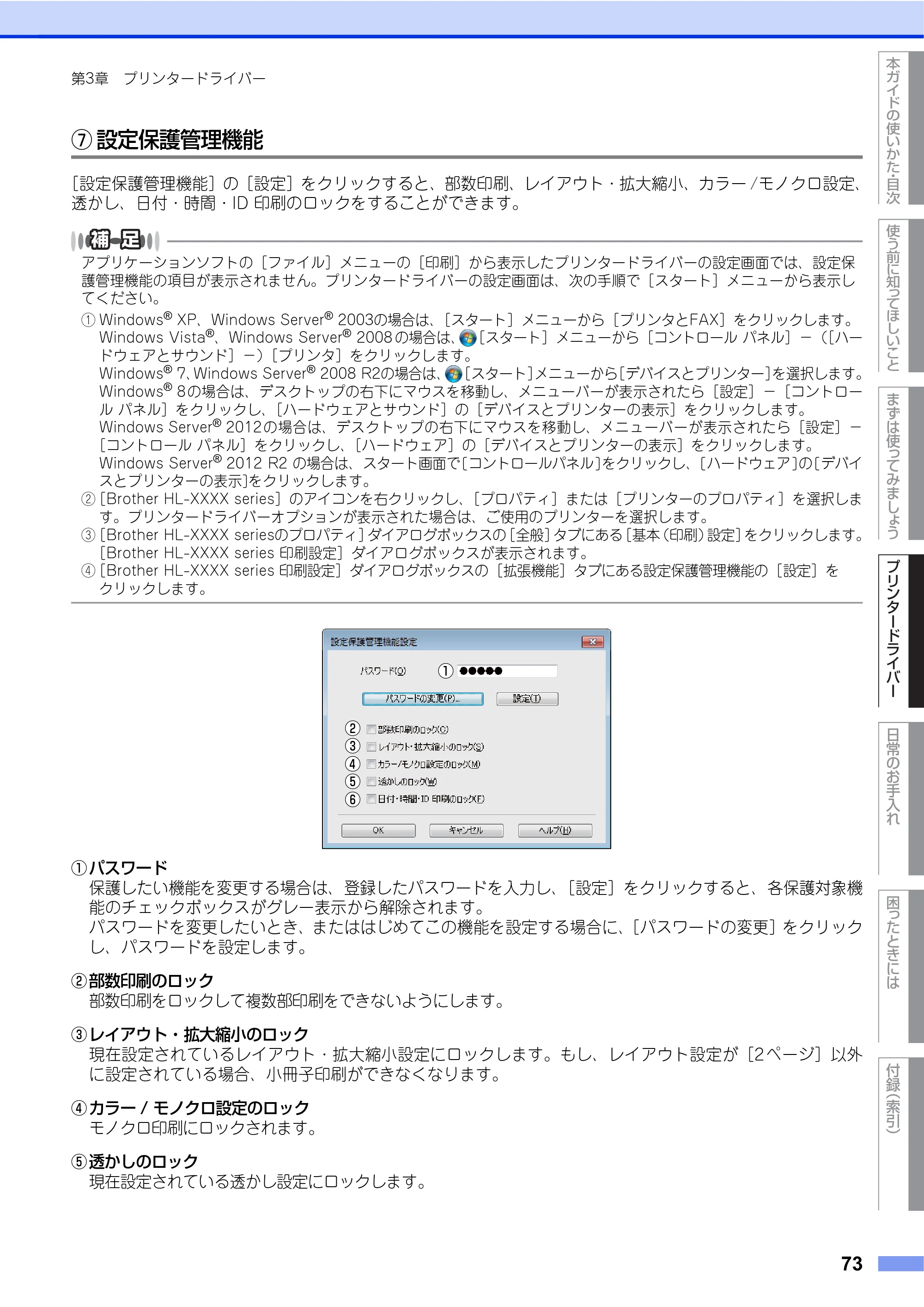 ブラザー HL-L9200CDWT ユーザーズガイド — 原本ページ — 73ページ