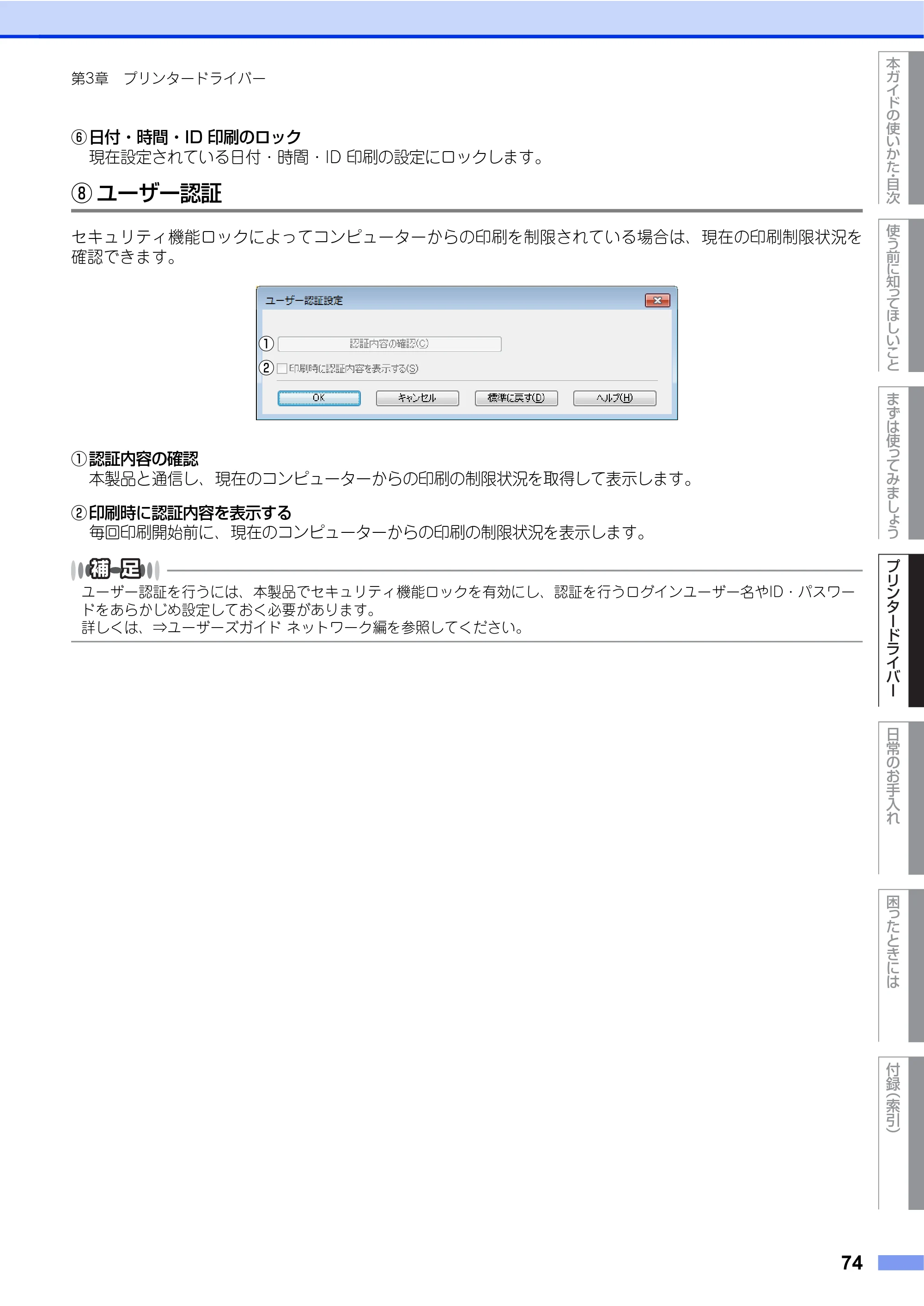ブラザー HL-L9200CDWT ユーザーズガイド — 原本ページ — 74ページ
