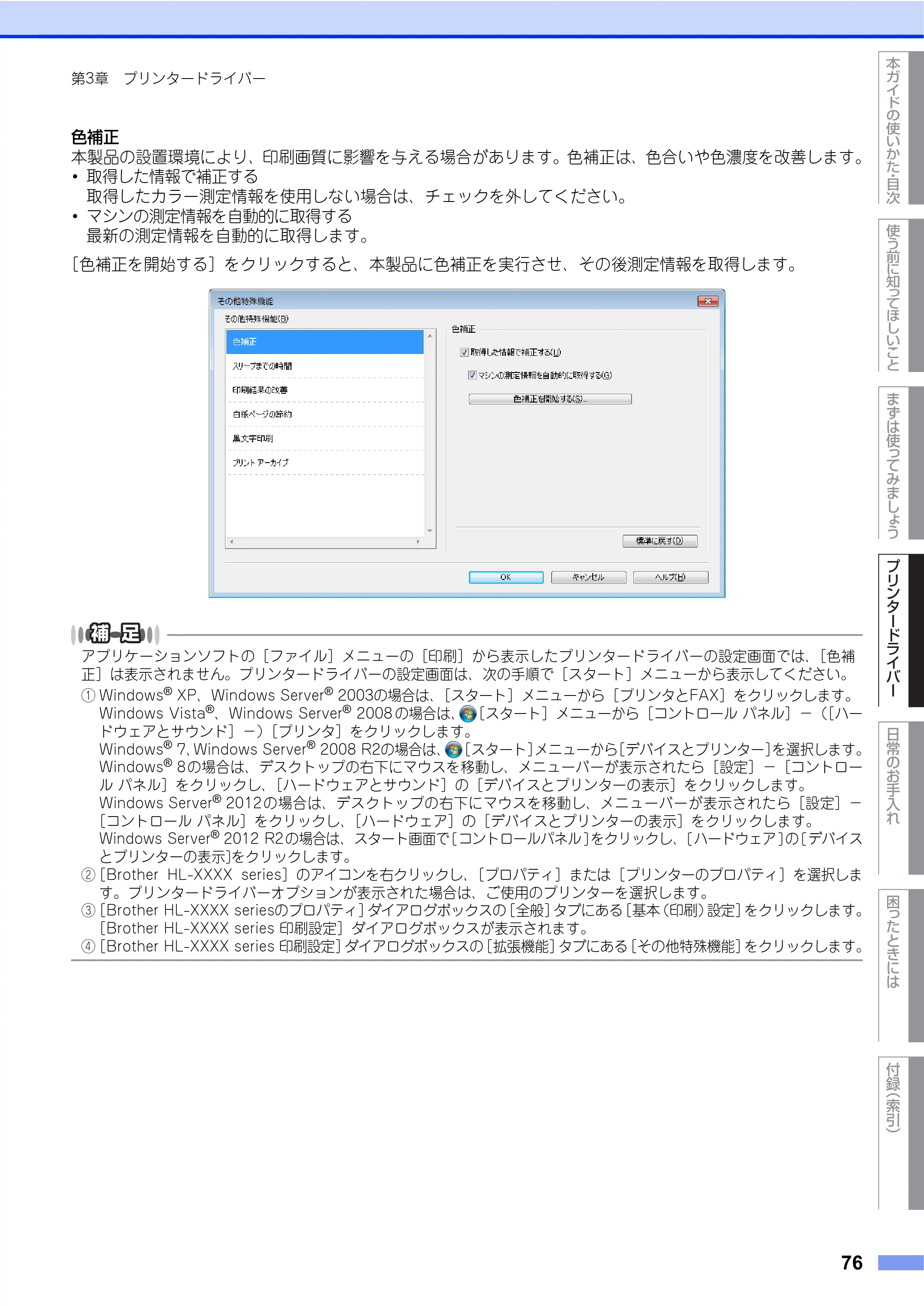 ブラザー HL-L9200CDWT ユーザーズガイド — 原本ページ — 76ページ