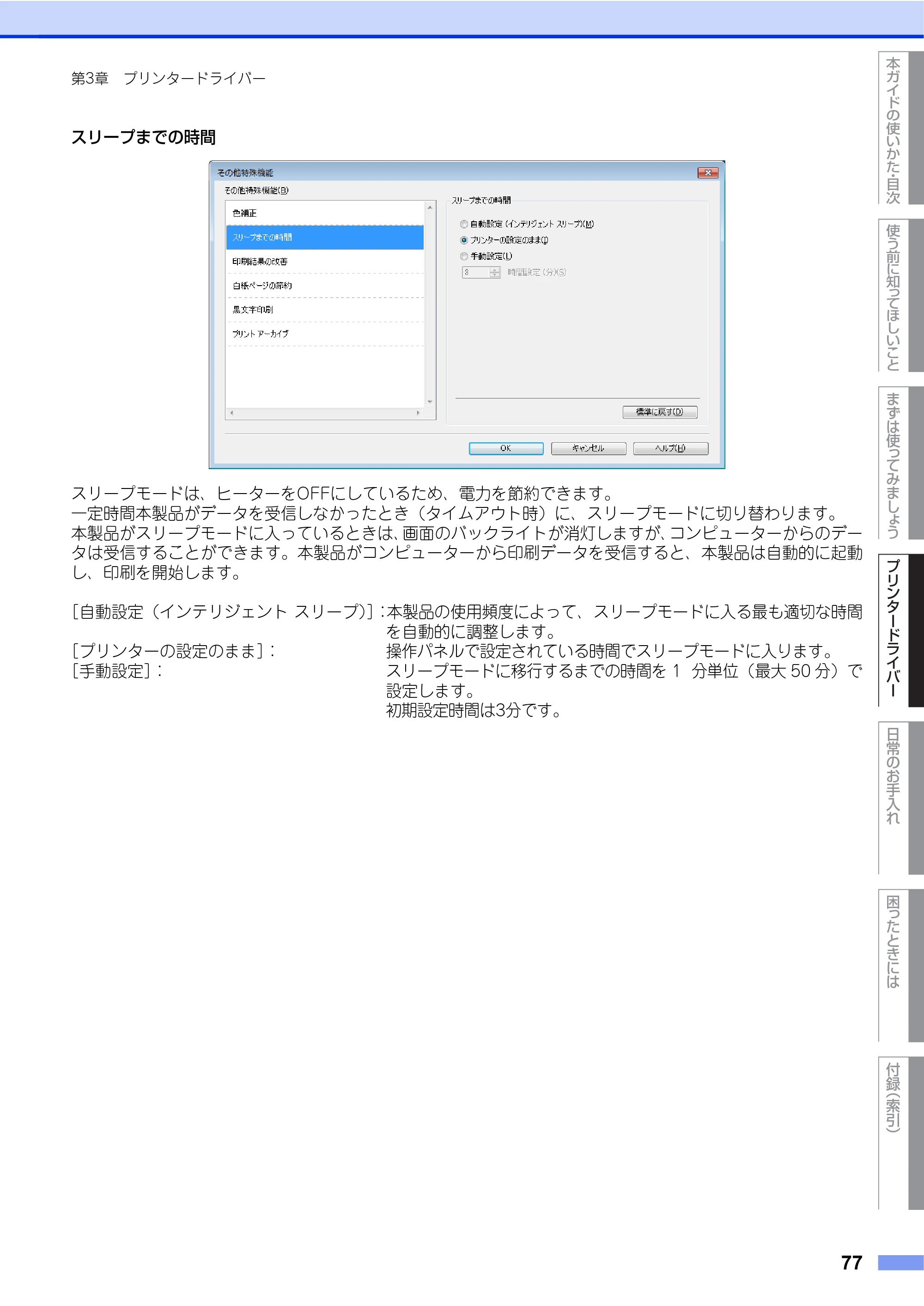 ブラザー HL-L9200CDWT ユーザーズガイド — 原本ページ — 77ページ