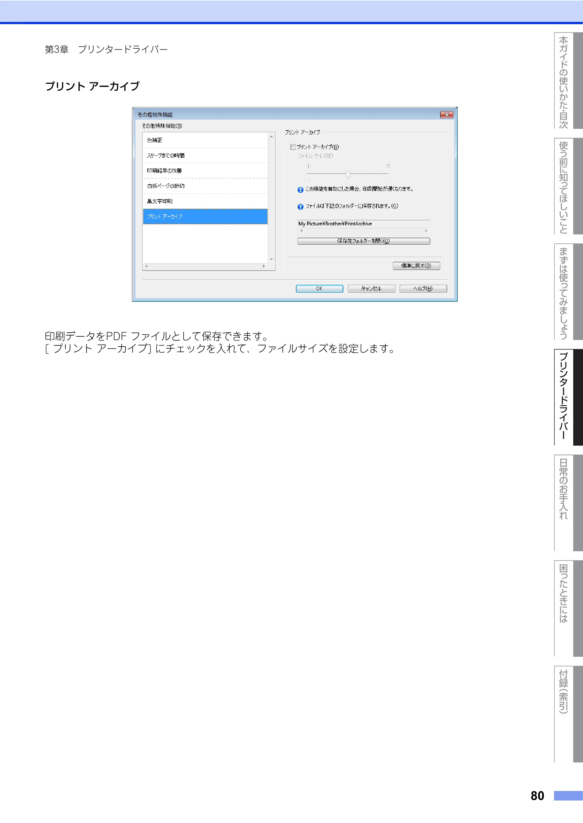 ブラザー HL-L9200CDWT ユーザーズガイド — 原本ページ — 80ページ
