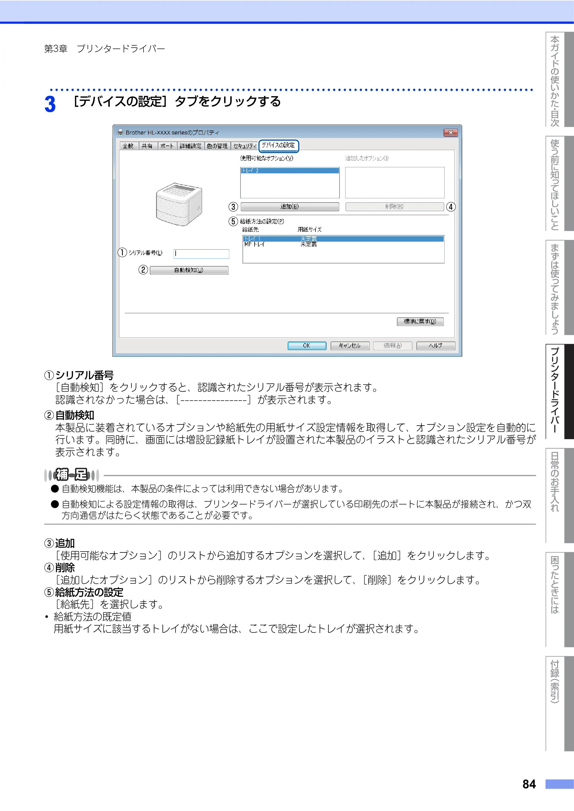 ブラザー HL-L9200CDWT ユーザーズガイド — 原本ページ — 84ページ