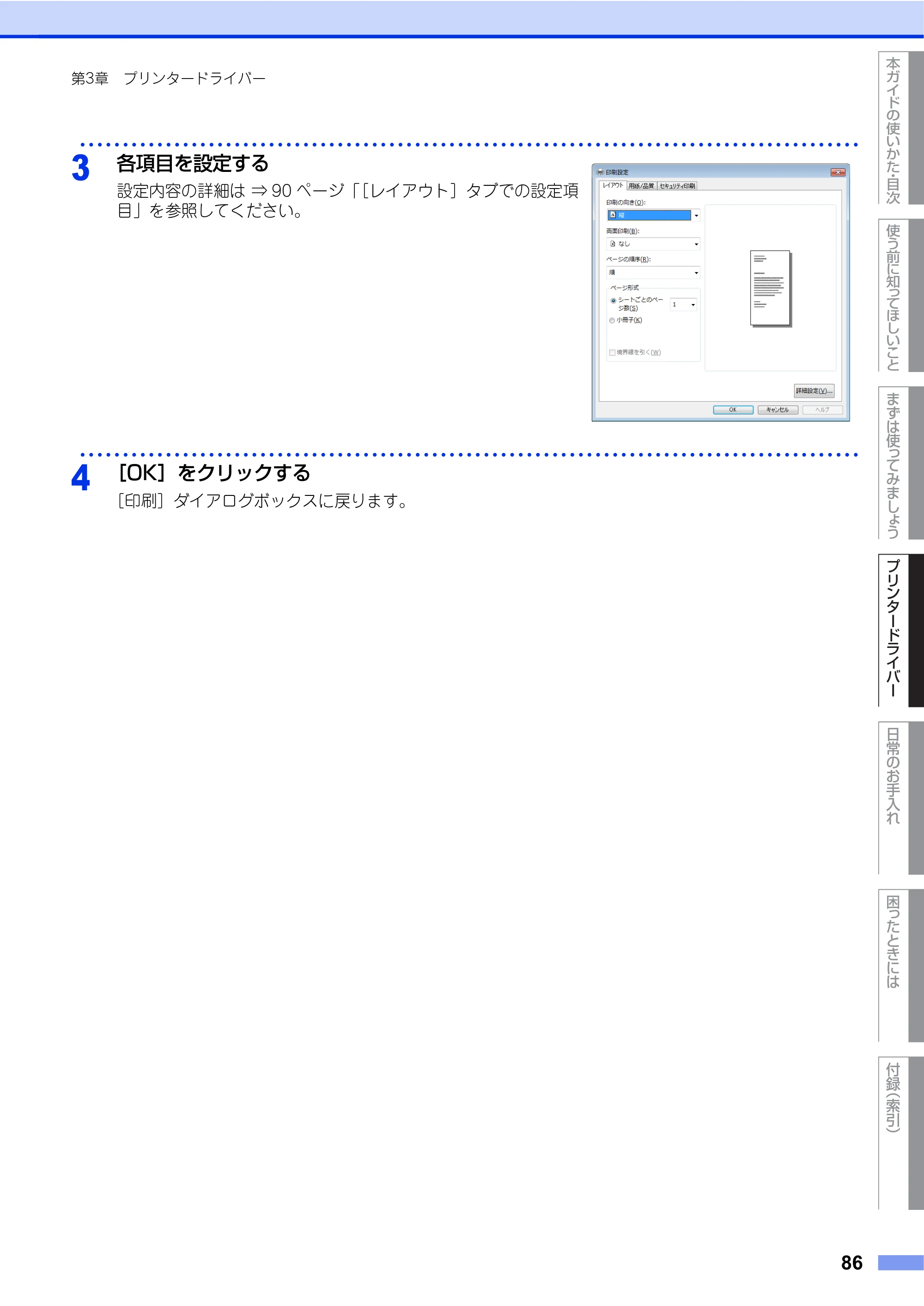 ブラザー HL-L9200CDWT ユーザーズガイド — 原本ページ — 86ページ