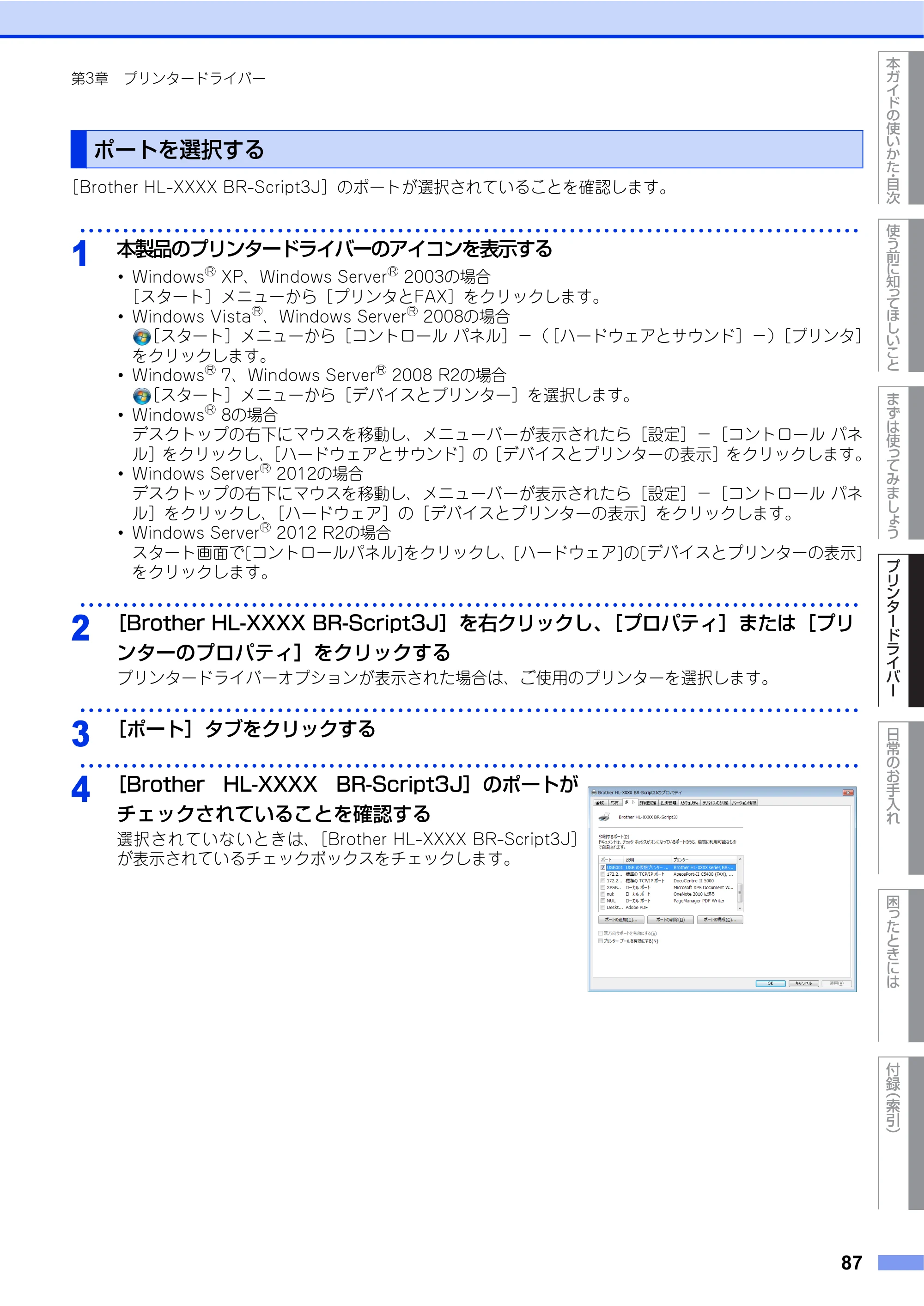 ブラザー HL-L9200CDWT ユーザーズガイド — ポートを選択する — 原本ページ — 87ページ