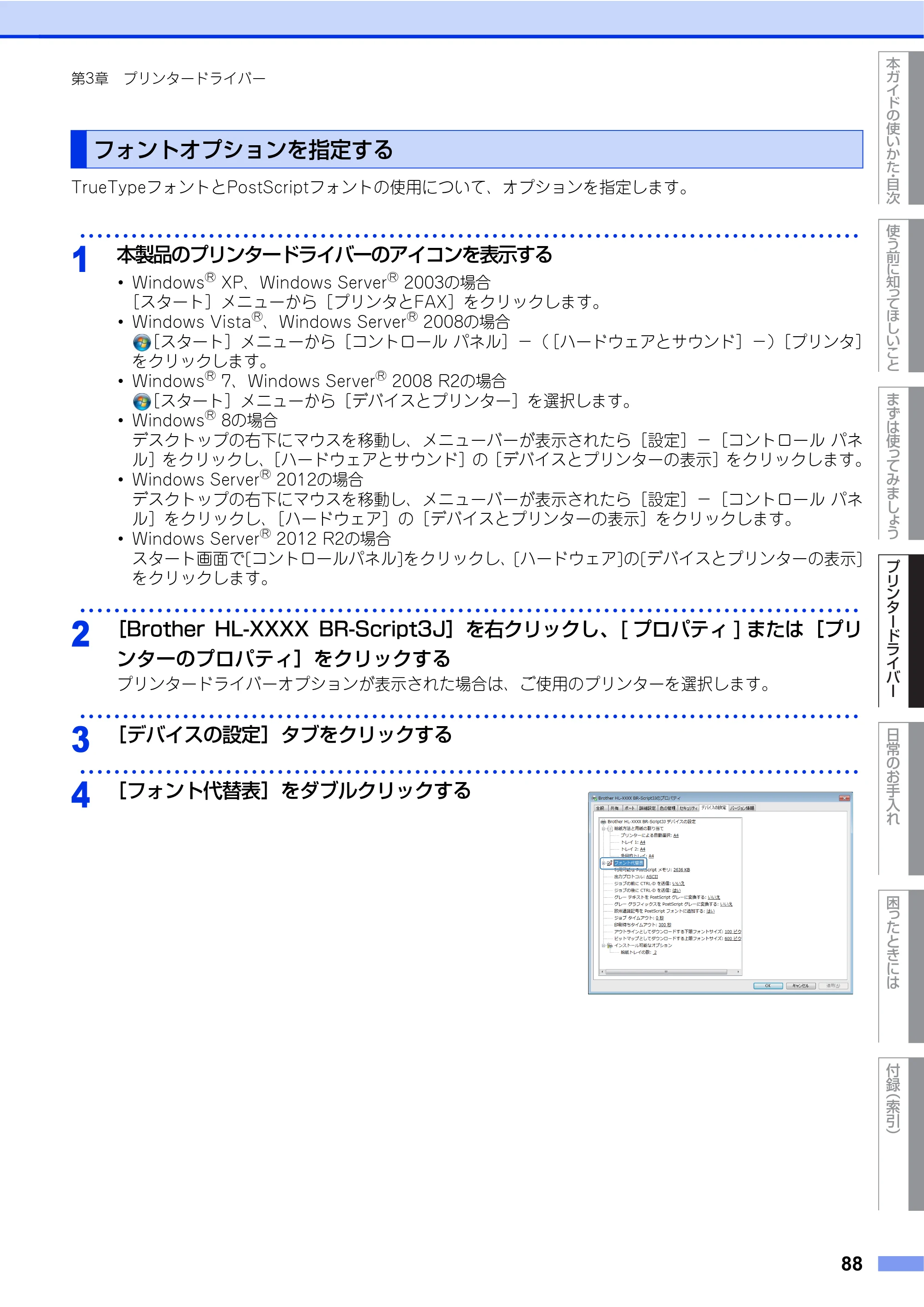 ブラザー HL-L9200CDWT ユーザーズガイド — フォントオプションを指定する — 原本ページ — 88ページ