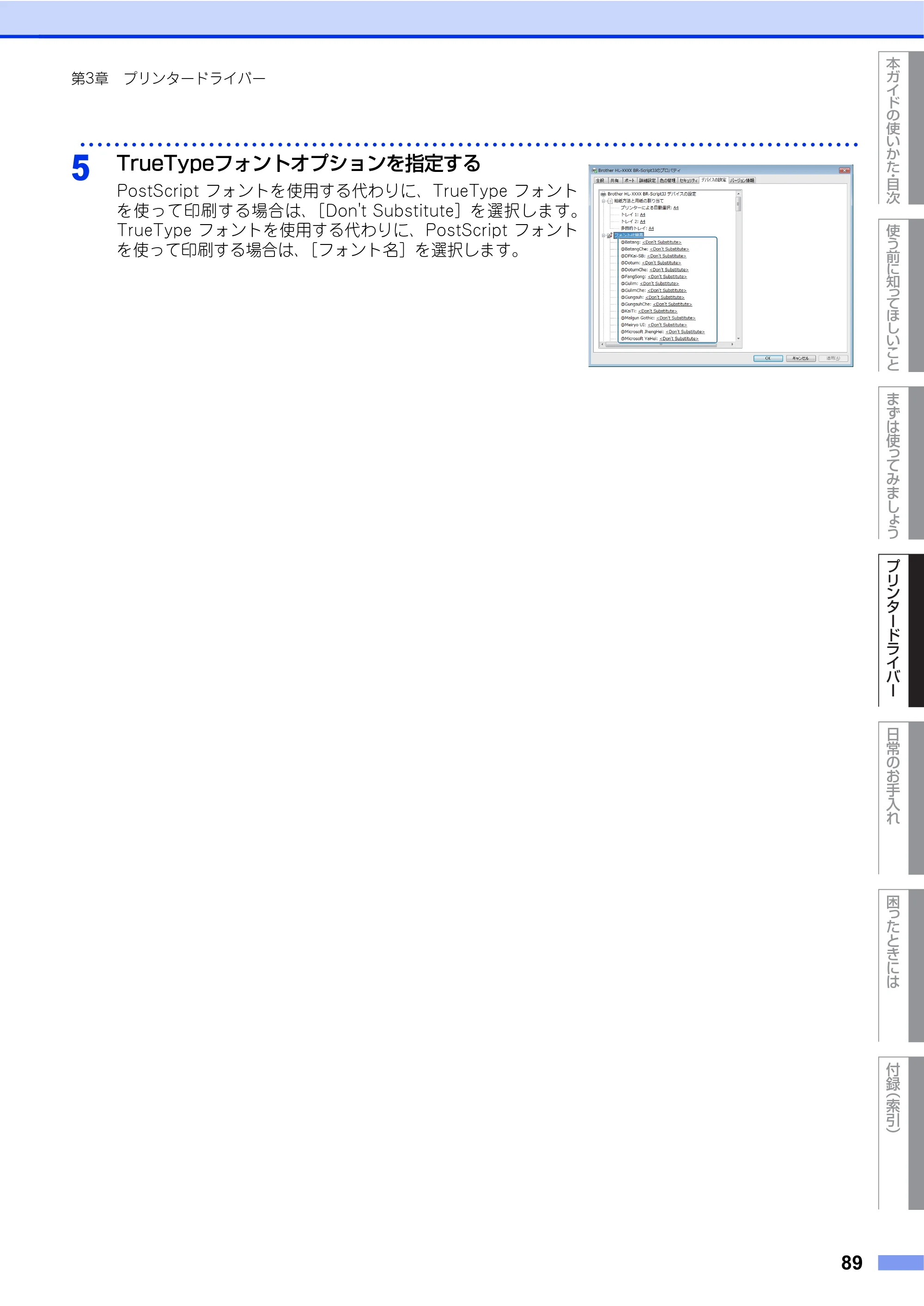 ブラザー HL-L9200CDWT ユーザーズガイド — 原本ページ — 89ページ