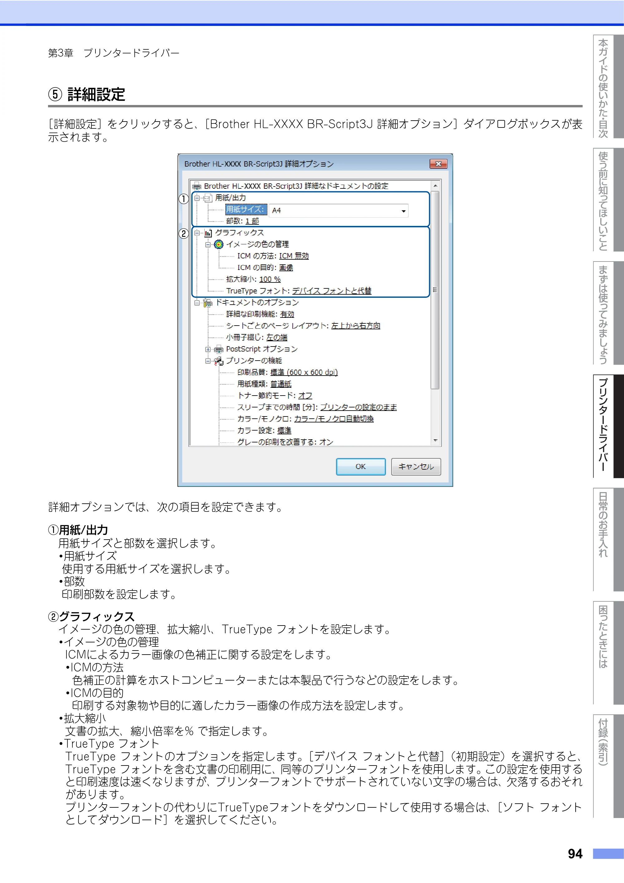 ブラザー HL-L9200CDWT ユーザーズガイド — 原本ページ — 94ページ