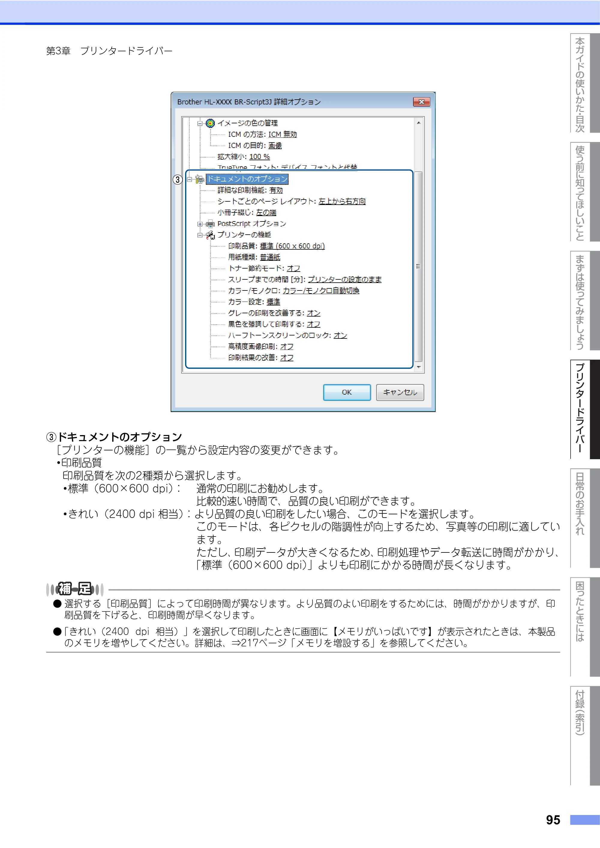 ブラザー HL-L9200CDWT ユーザーズガイド — 原本ページ — 95ページ