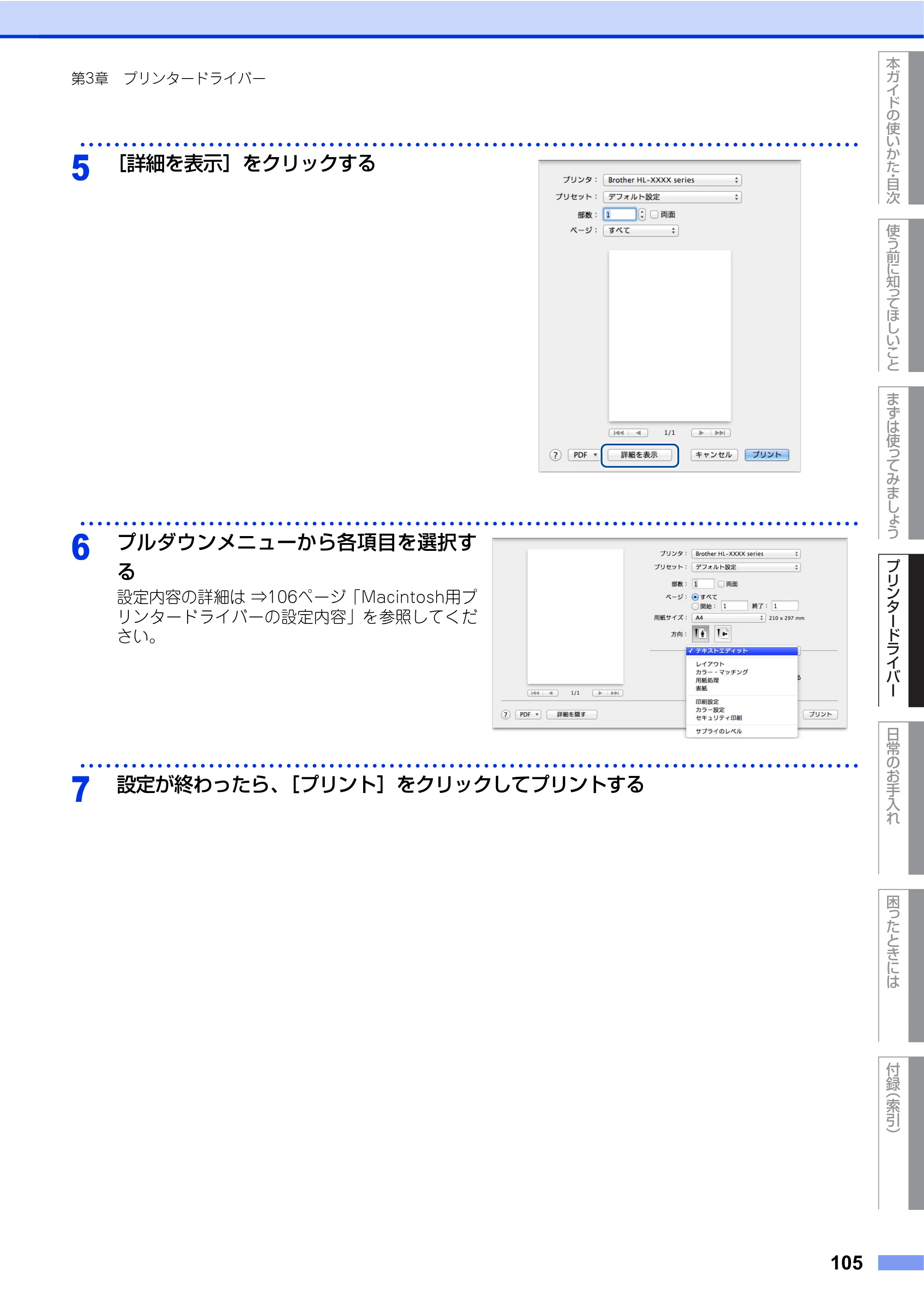 ブラザー HL-L9200CDWT ユーザーズガイド — 原本ページ — 105ページ