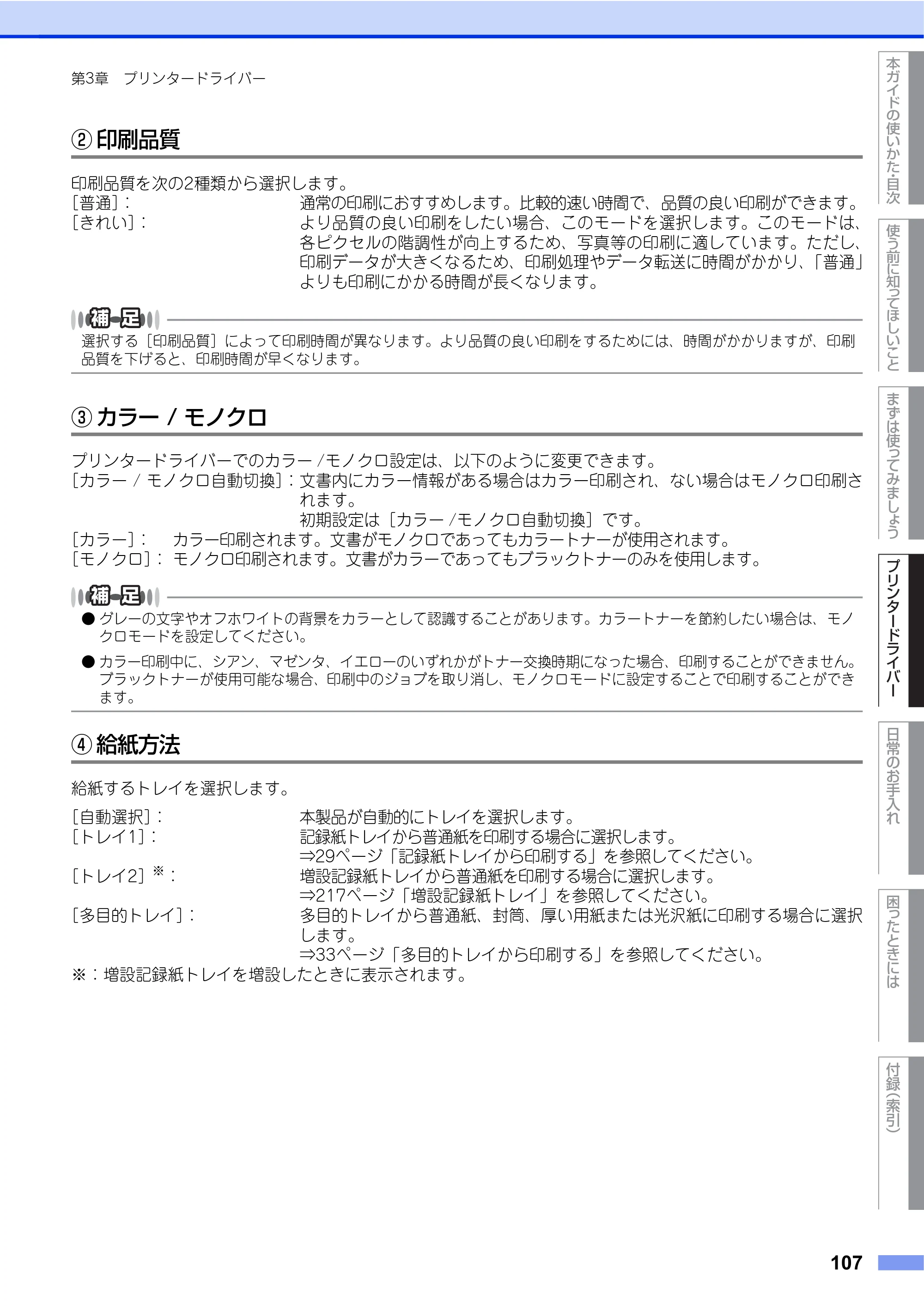ブラザー HL-L9200CDWT ユーザーズガイド — 原本ページ — 107ページ