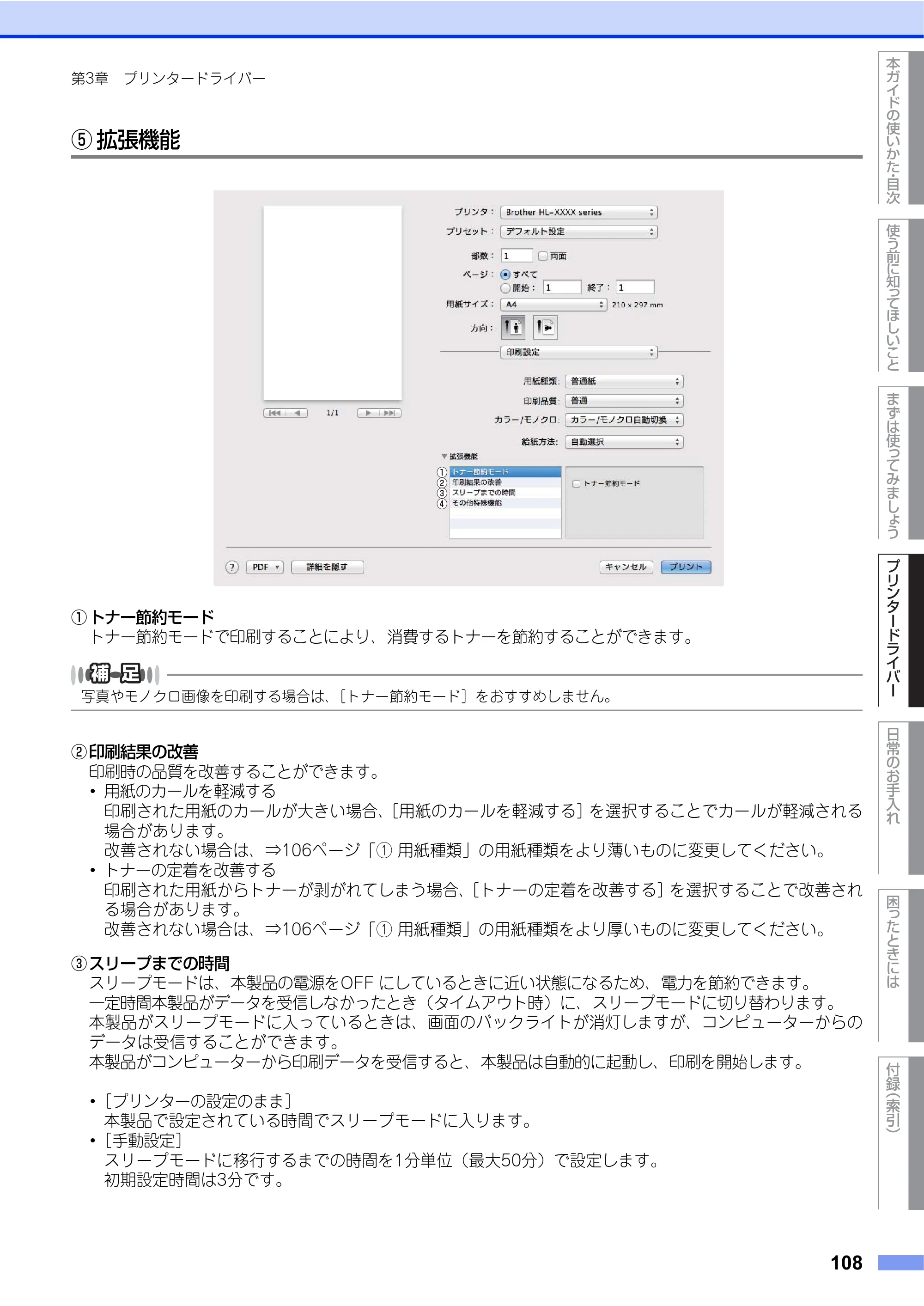 ブラザー HL-L9200CDWT ユーザーズガイド — 原本ページ — 108ページ