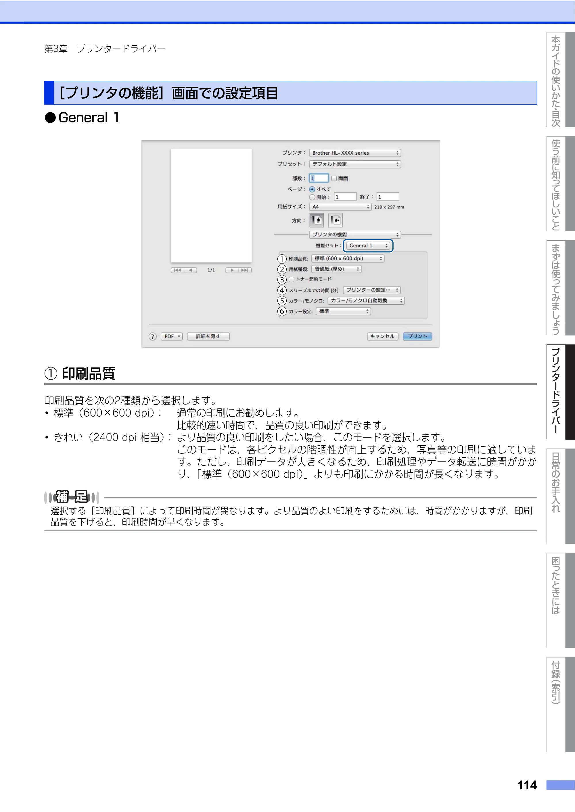 ブラザー HL-L9200CDWT ユーザーズガイド — ［プリンタの機能］画面での設定項目 — 原本ページ — 114ページ