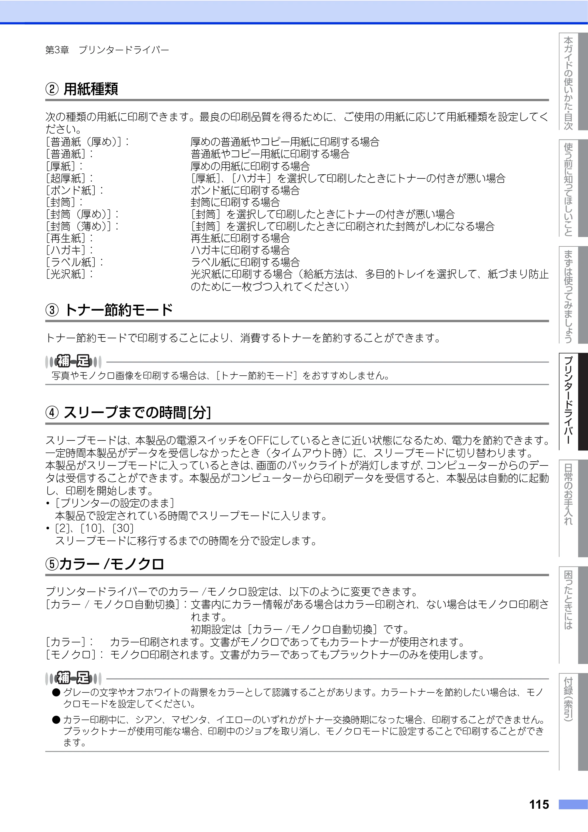 ブラザー HL-L9200CDWT ユーザーズガイド — 原本ページ — 115ページ