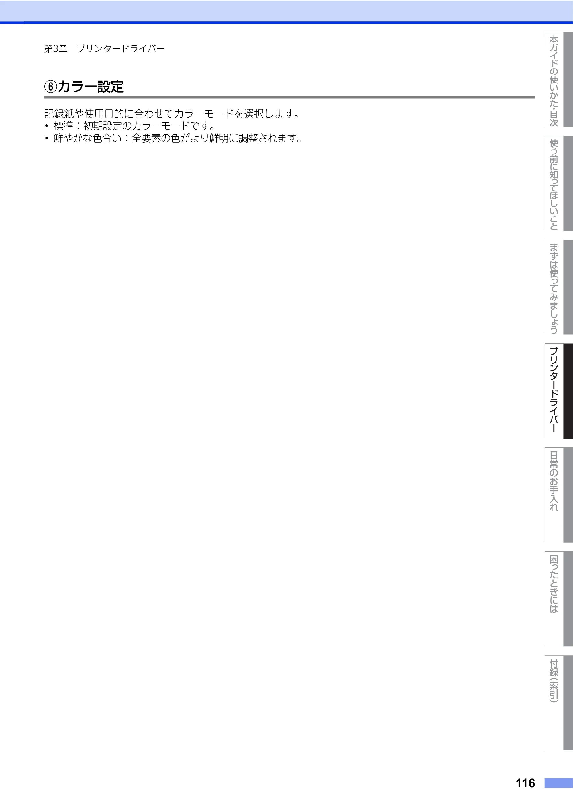 ブラザー HL-L9200CDWT ユーザーズガイド — 原本ページ — 116ページ