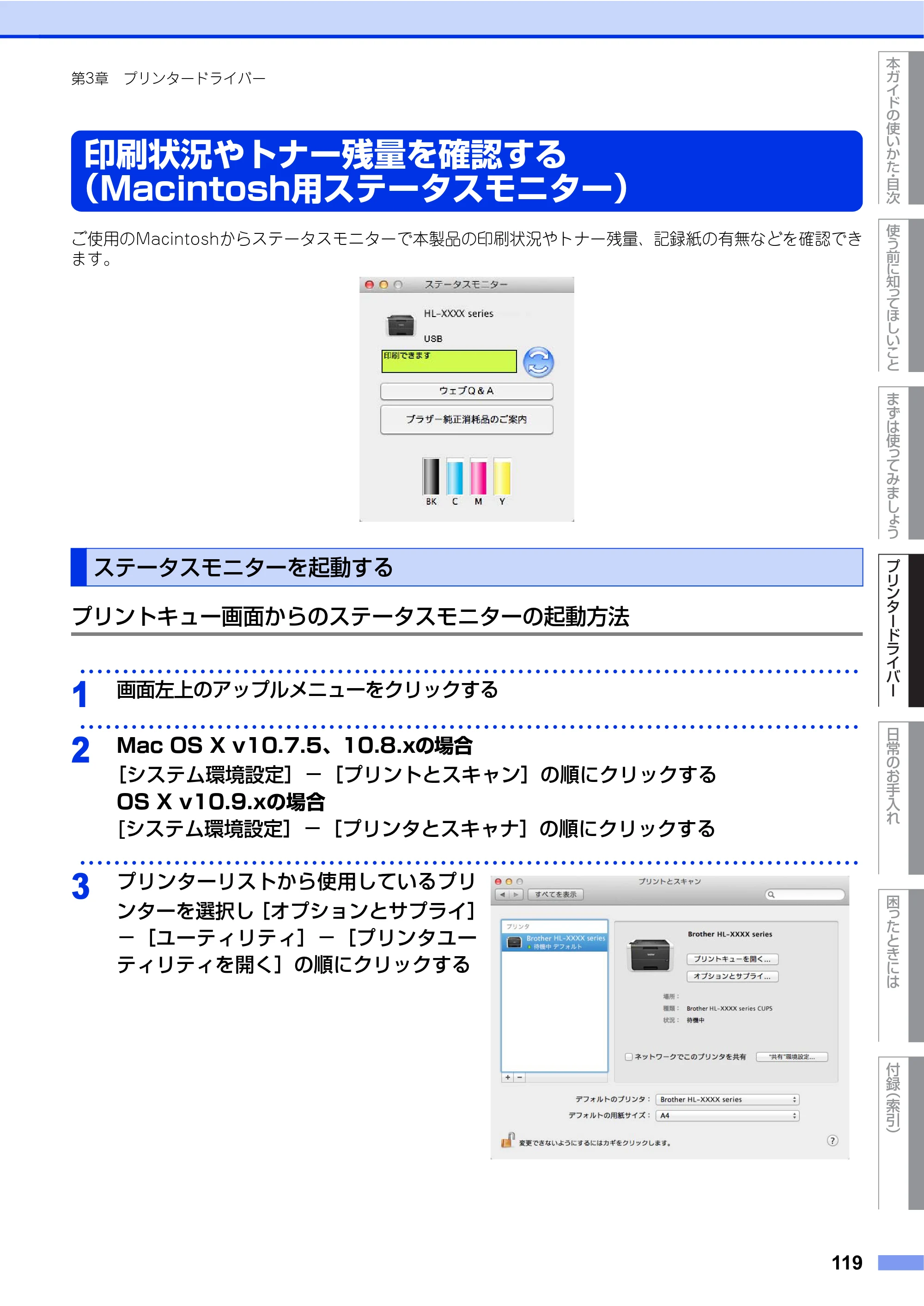 ブラザー HL-L9200CDWT ユーザーズガイド — 印刷状況やトナー残量を確認する （Macintosh用ステータスモニター） — 原本ページ — 119ページ