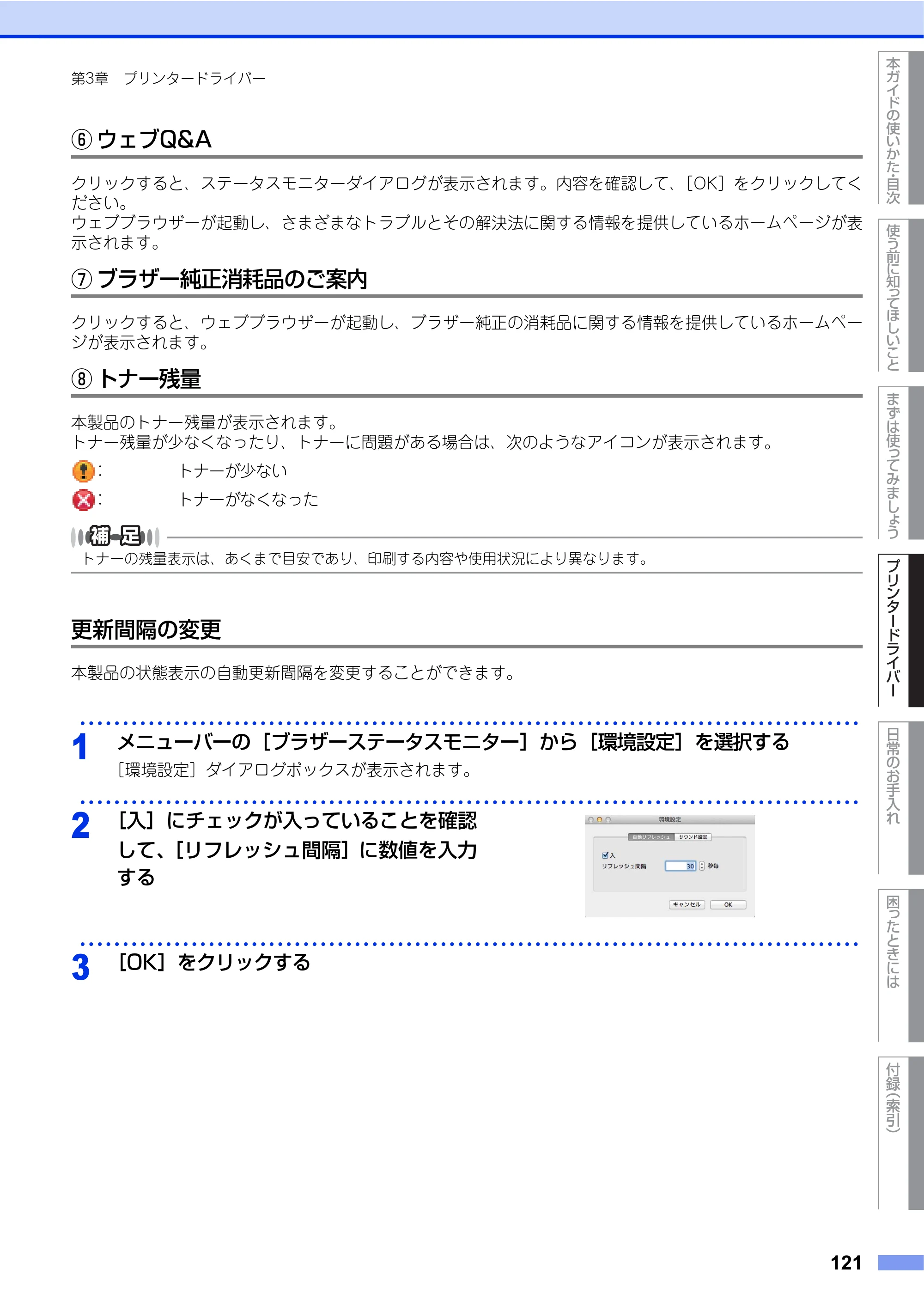 ブラザー HL-L9200CDWT ユーザーズガイド — 原本ページ — 121ページ