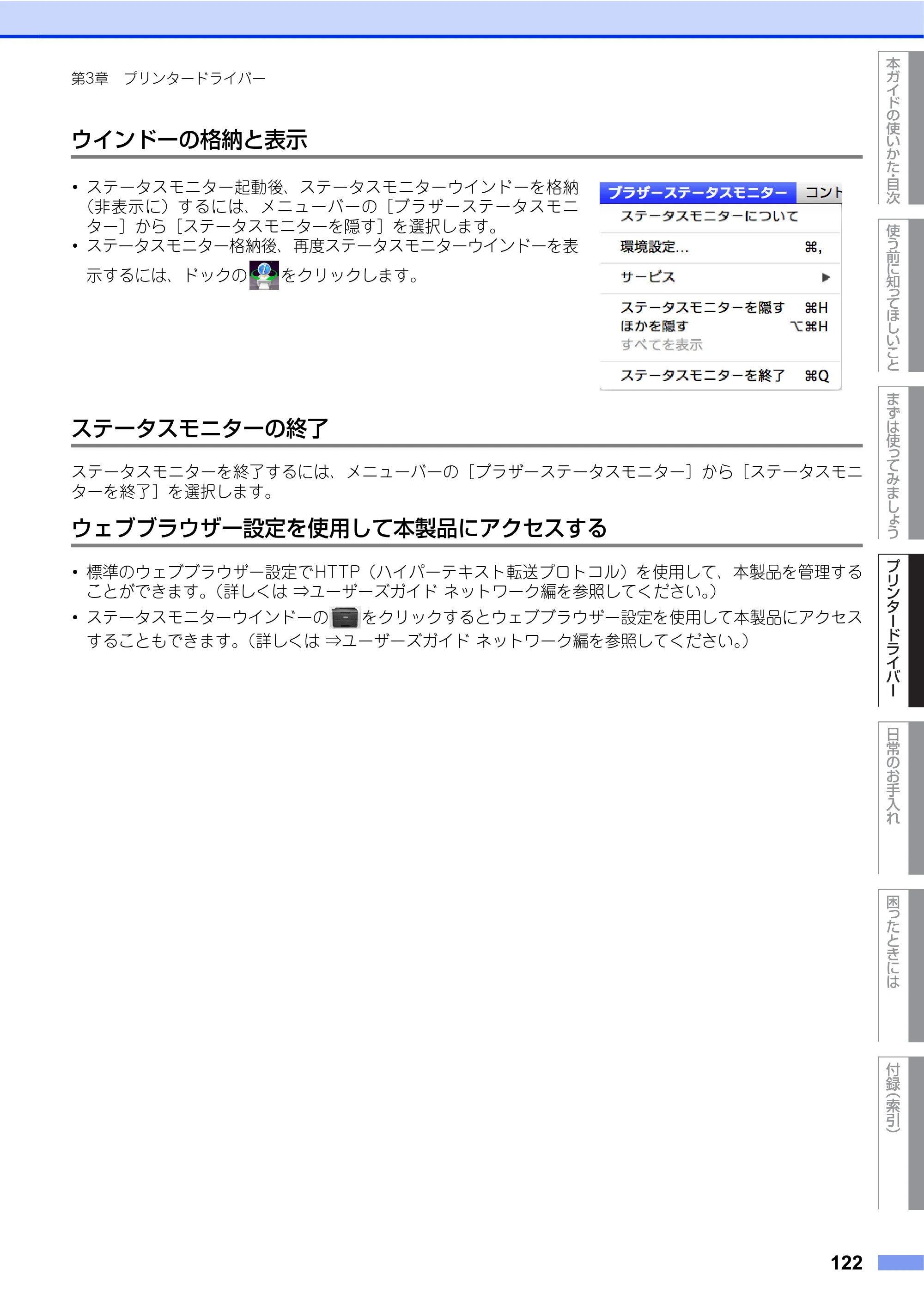 ブラザー HL-L9200CDWT ユーザーズガイド — 原本ページ — 122ページ