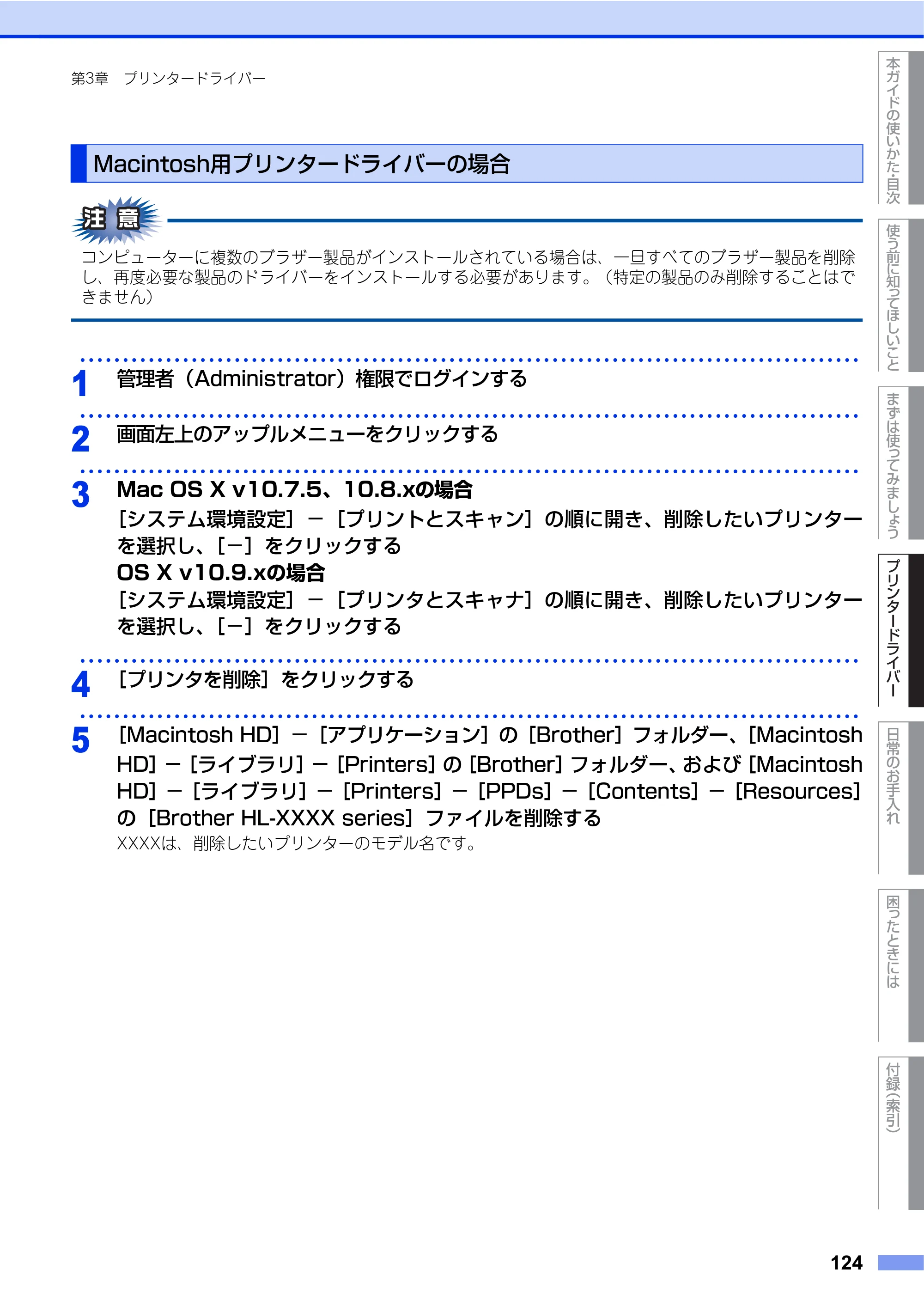 ブラザー HL-L9200CDWT ユーザーズガイド — Macintosh用プリンタードライバーの場合 — 原本ページ — 124ページ