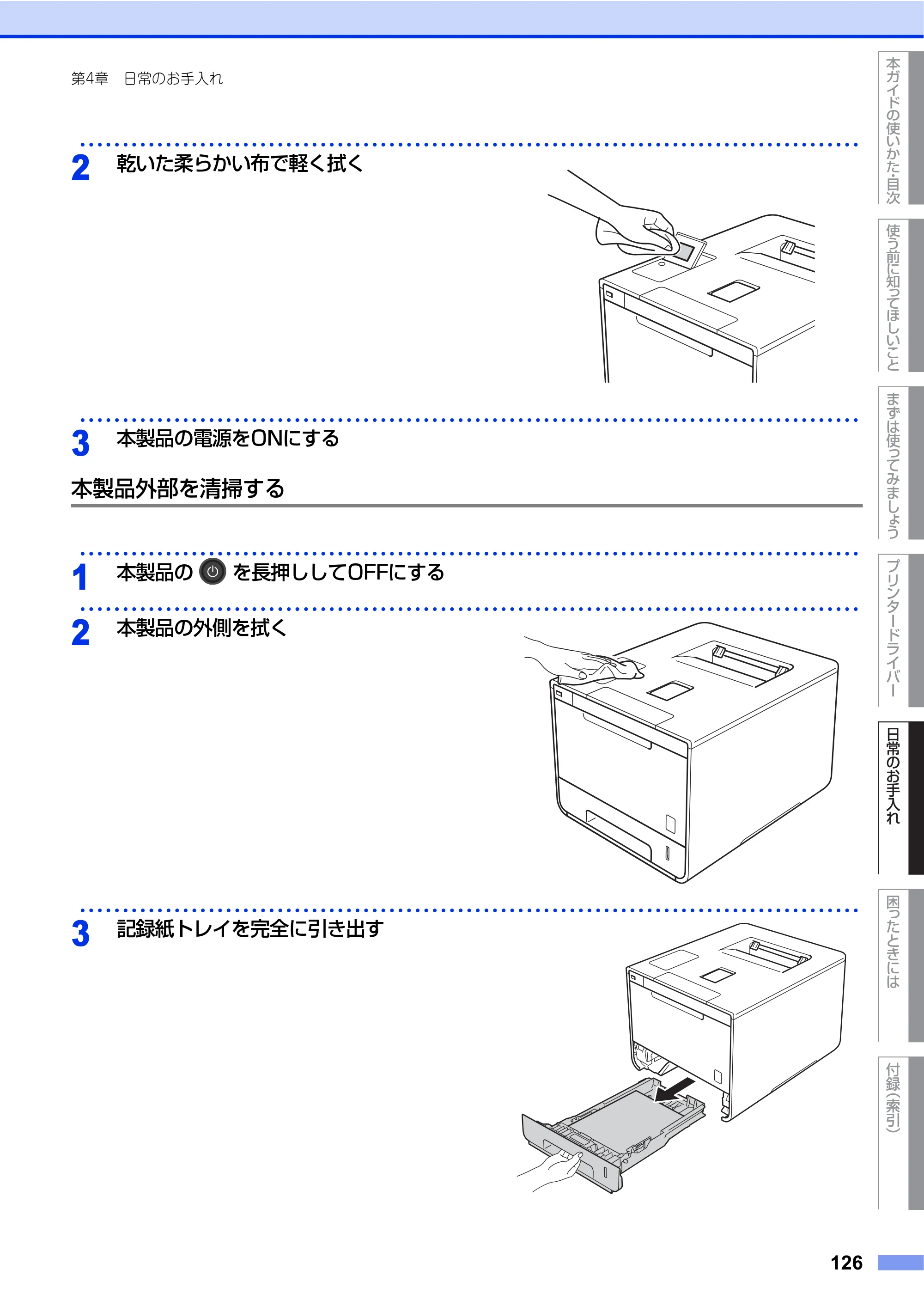 ブラザー HL-L9200CDWT ユーザーズガイド — 原本ページ — 126ページ