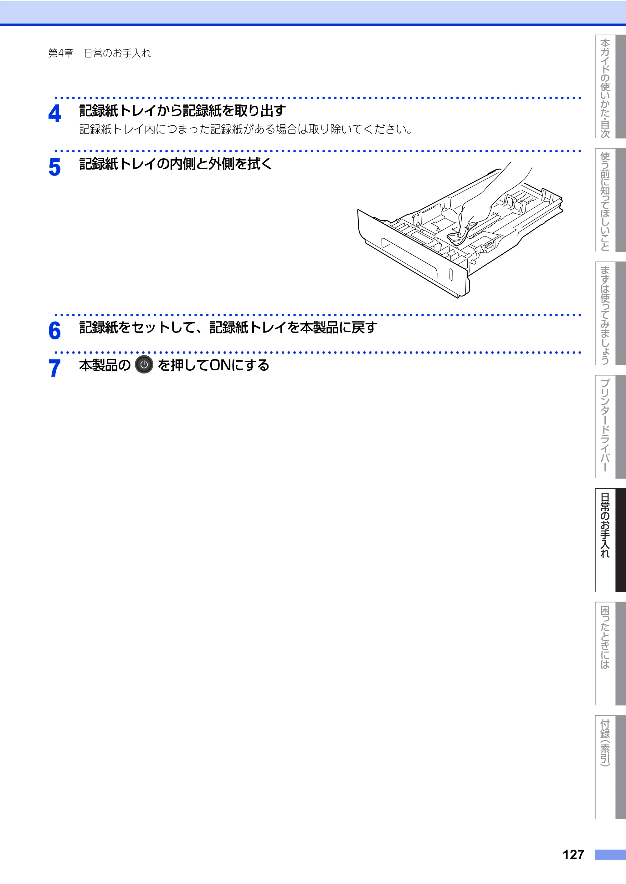 ブラザー HL-L9200CDWT ユーザーズガイド — 原本ページ — 127ページ