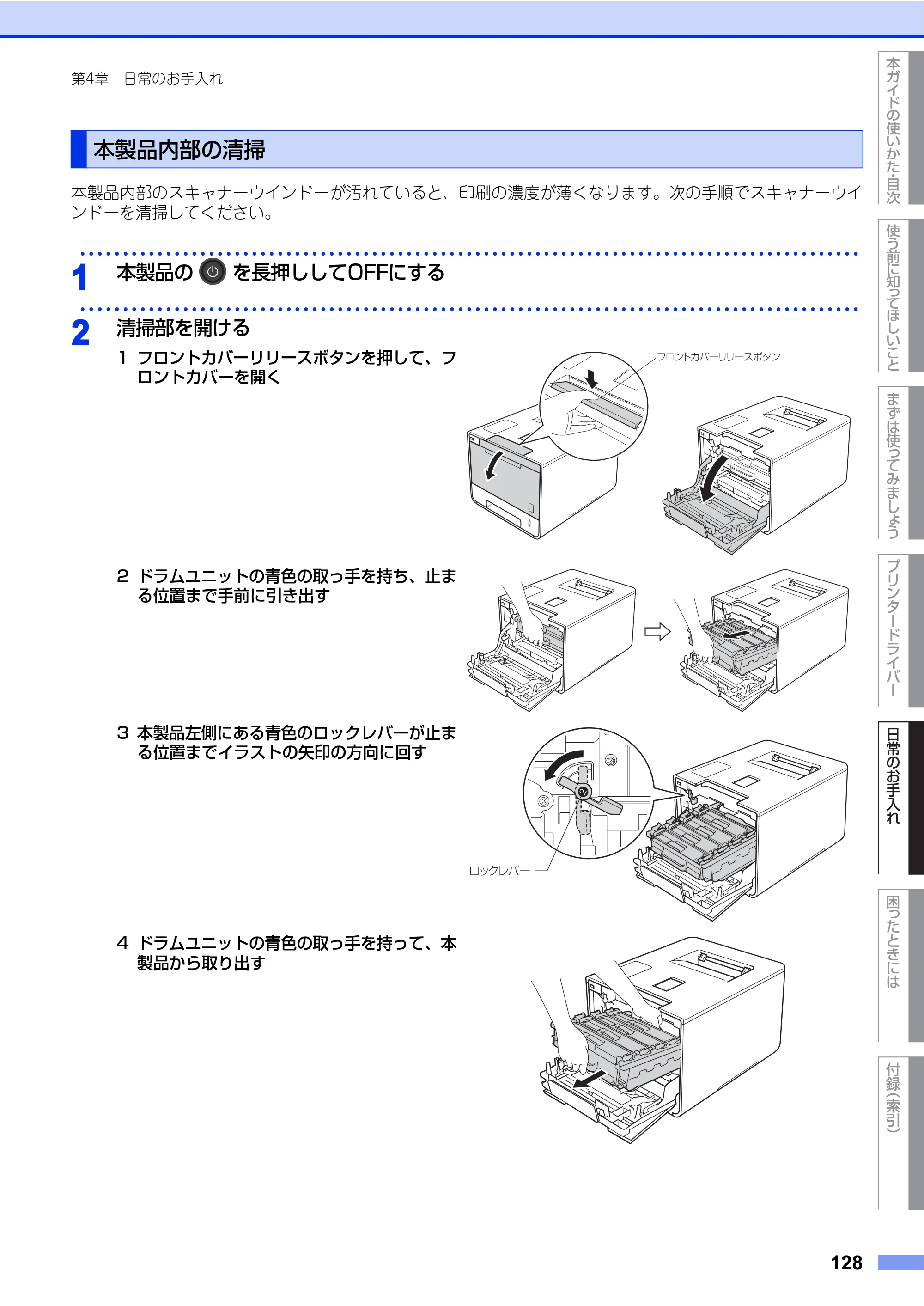 ブラザー HL-L9200CDWT ユーザーズガイド — 本製品内部の清掃 — 原本ページ — 128ページ