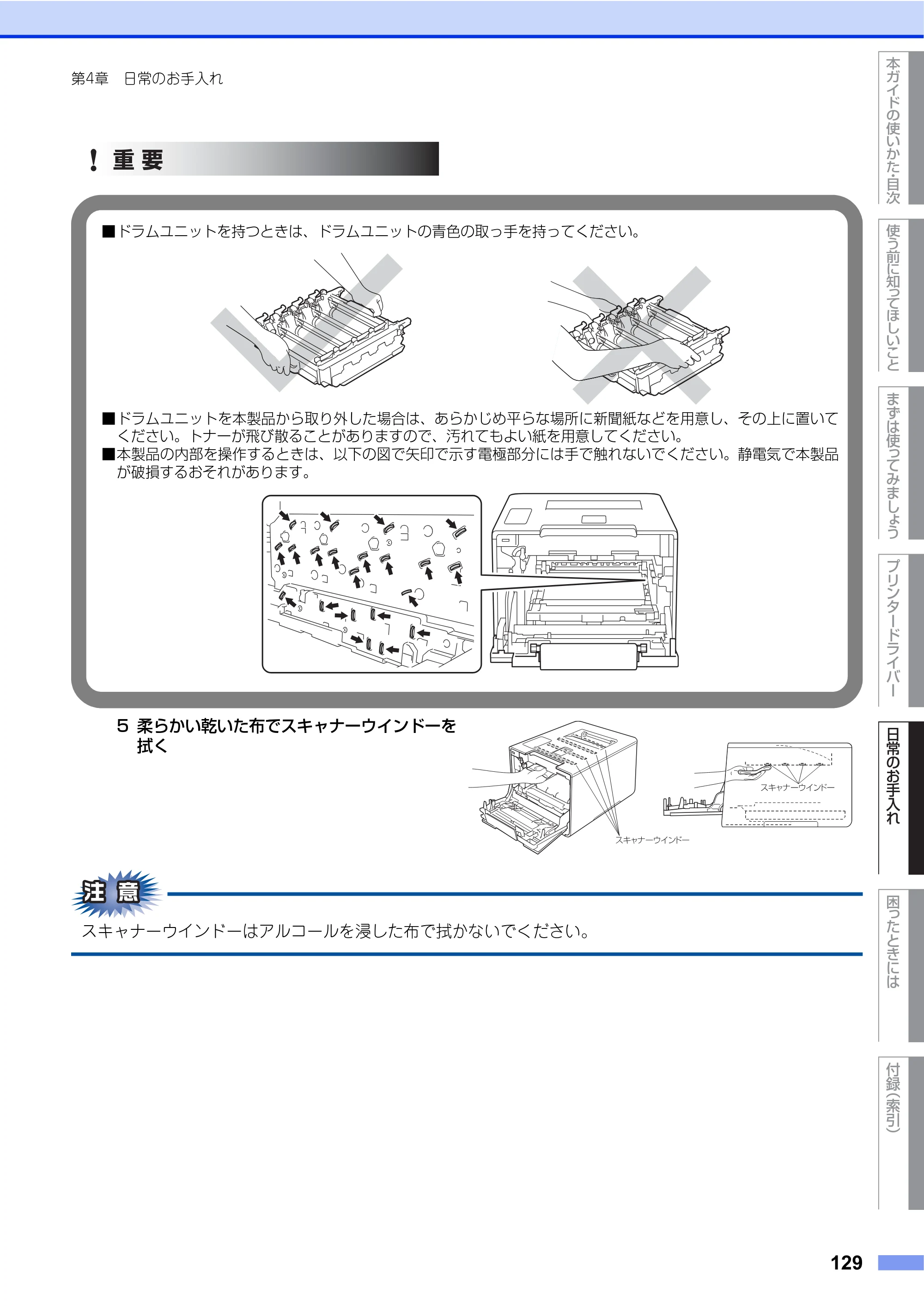 ブラザー HL-L9200CDWT ユーザーズガイド — 原本ページ — 129ページ