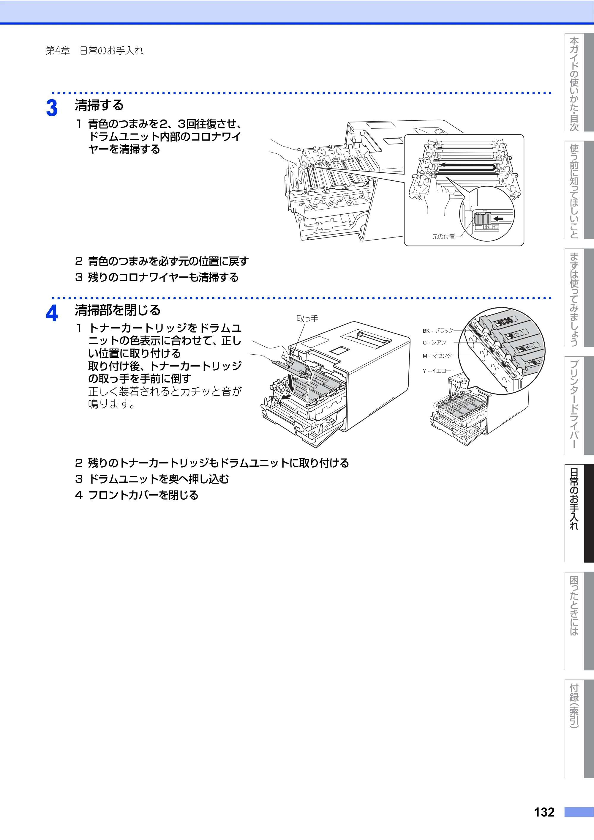 ブラザー HL-L9200CDWT ユーザーズガイド — 原本ページ — 132ページ
