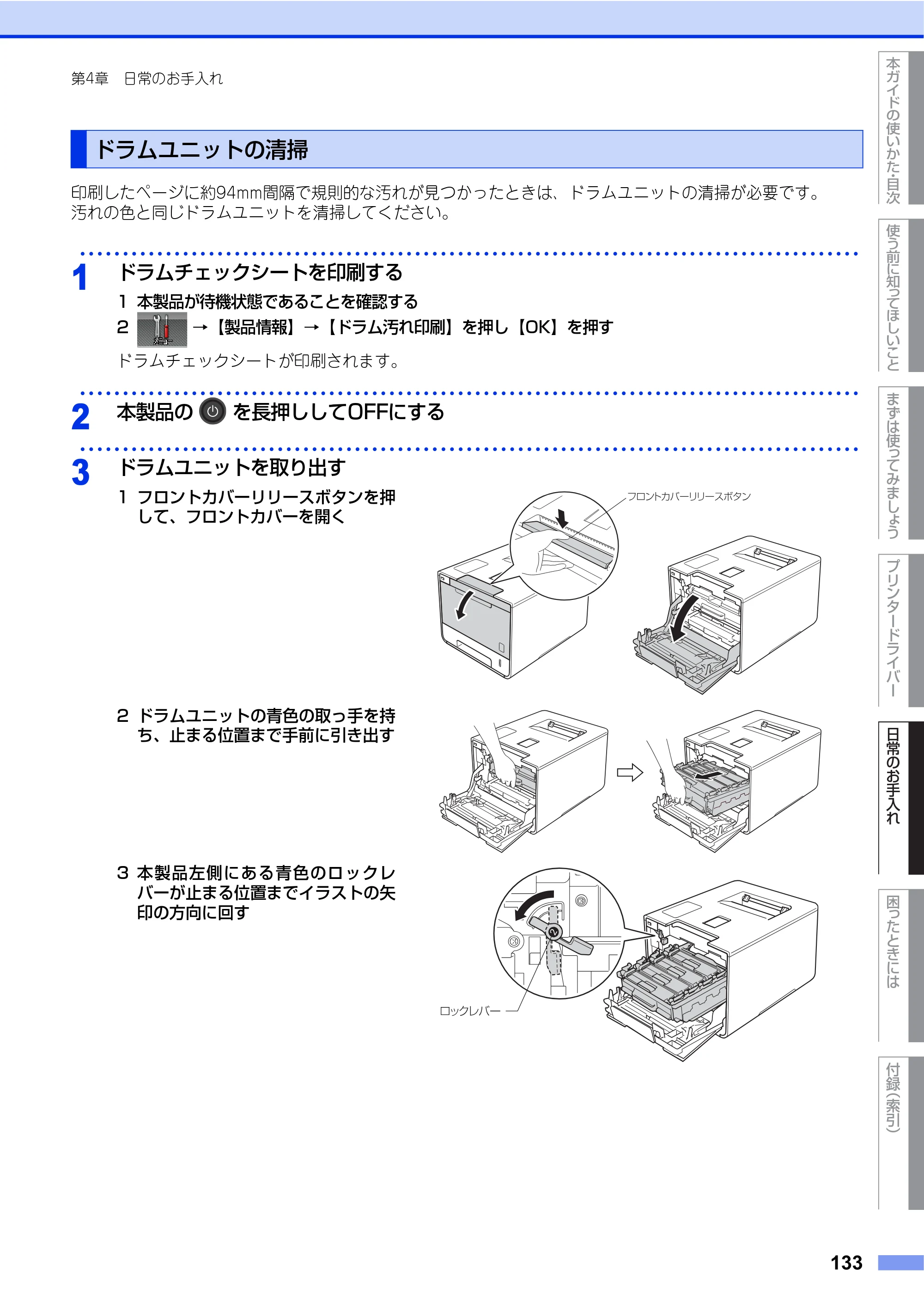 ブラザー HL-L9200CDWT ユーザーズガイド — ドラムユニットの清掃 — 原本ページ — 133ページ