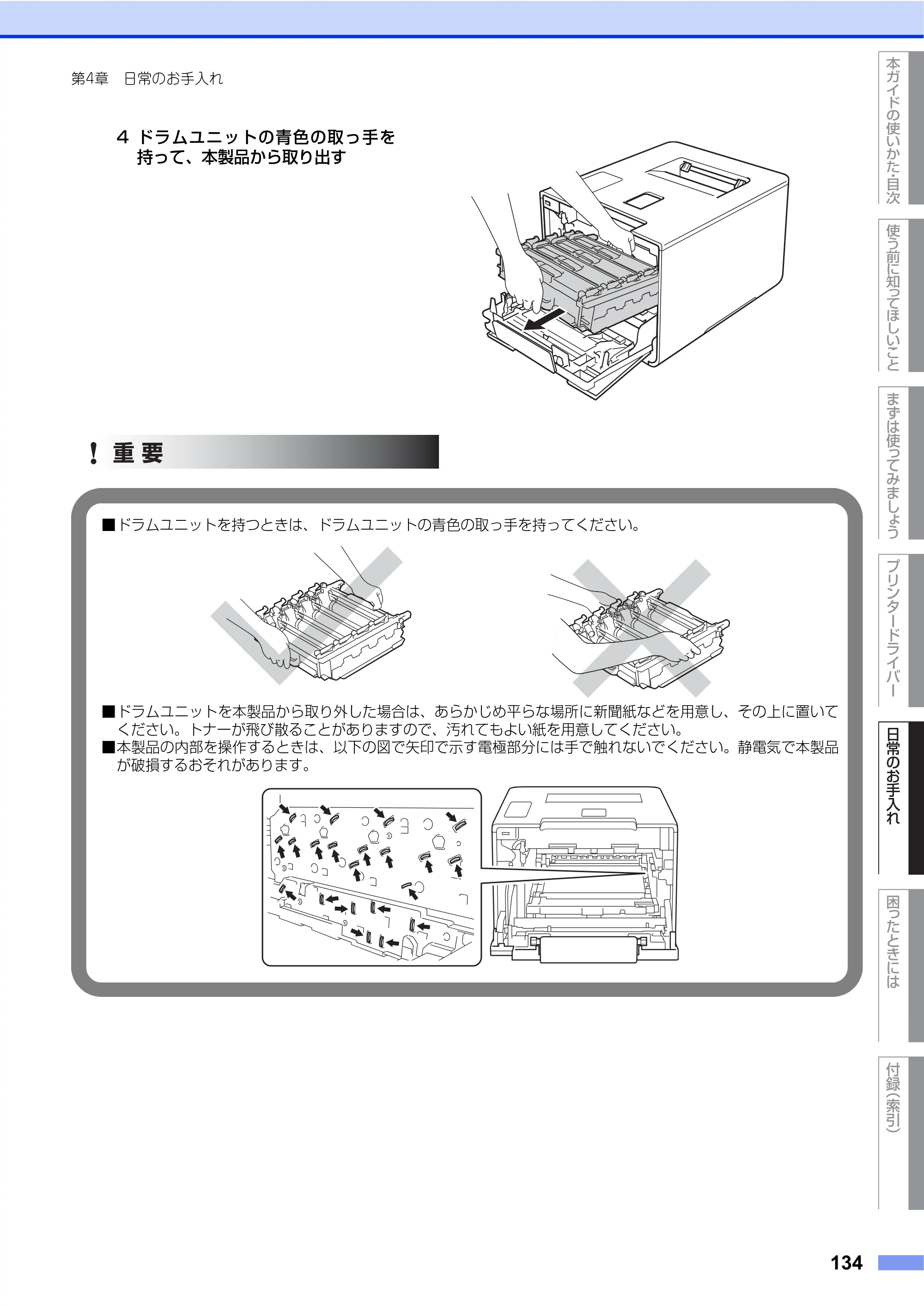 ブラザー HL-L9200CDWT ユーザーズガイド — 原本ページ — 134ページ
