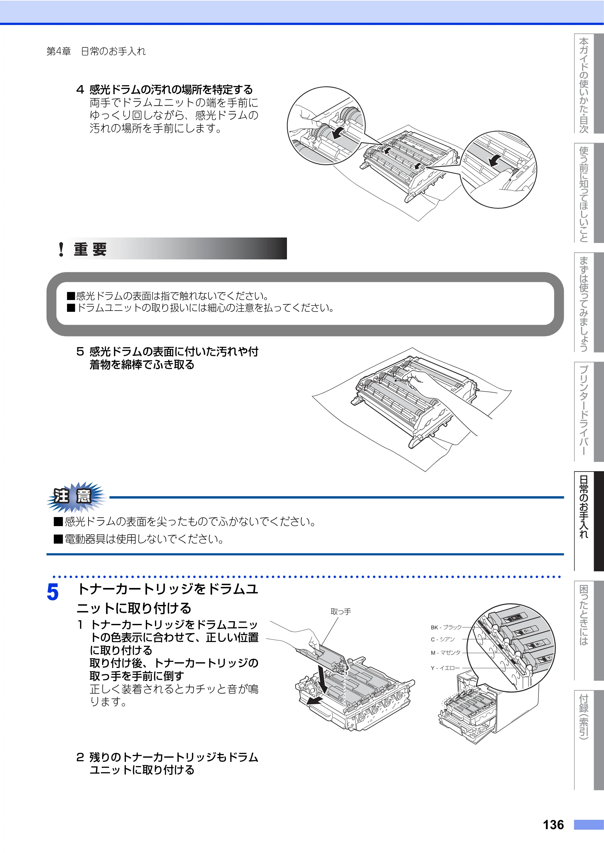 ブラザー HL-L9200CDWT ユーザーズガイド — 原本ページ — 136ページ