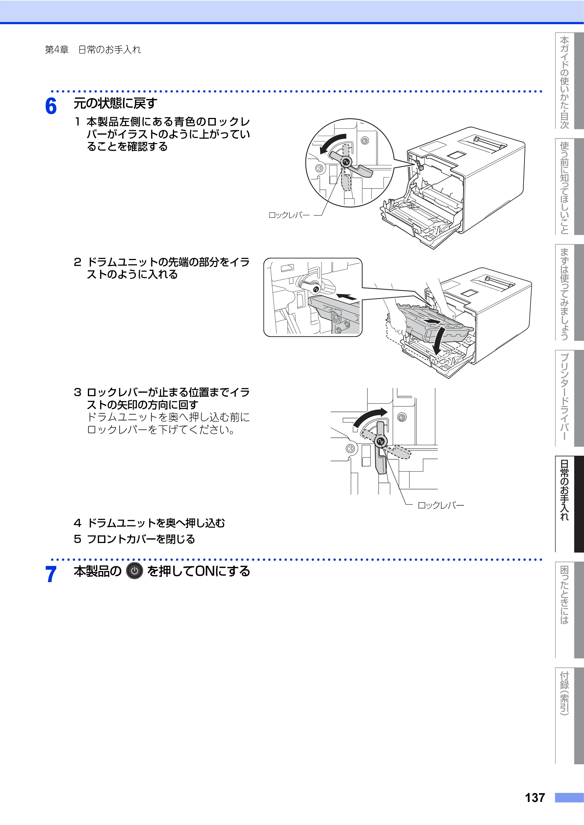 ブラザー HL-L9200CDWT ユーザーズガイド — 原本ページ — 137ページ