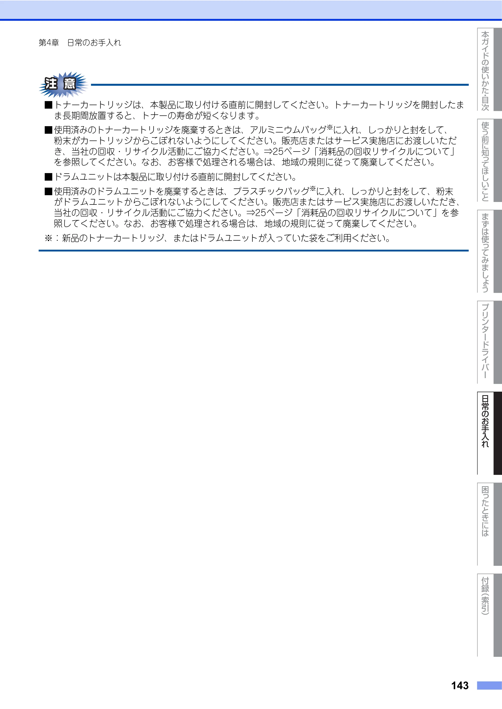 ブラザー HL-L9200CDWT ユーザーズガイド — 原本ページ — 143ページ