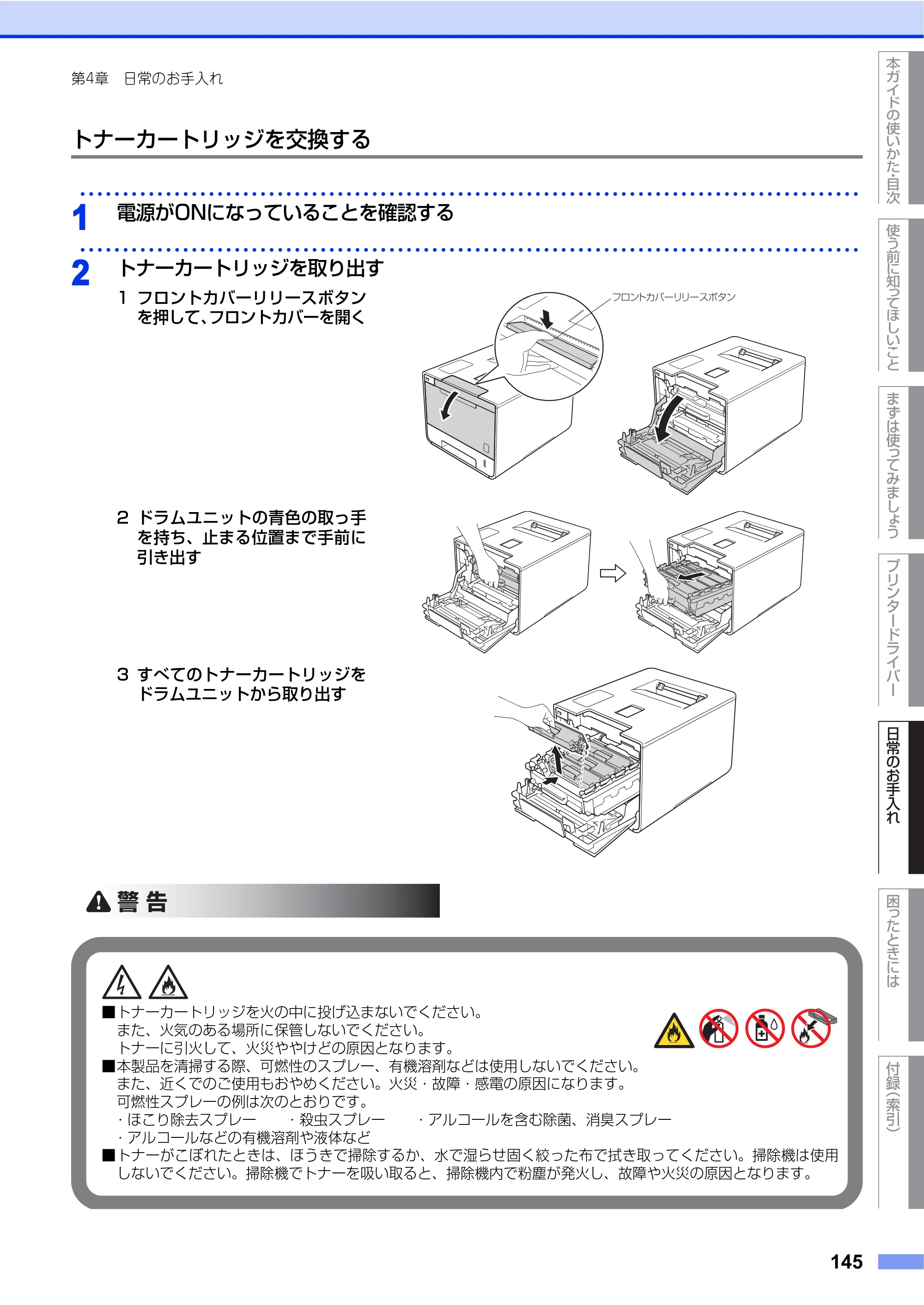 ブラザー HL-L9200CDWT ユーザーズガイド — 原本ページ — 145ページ