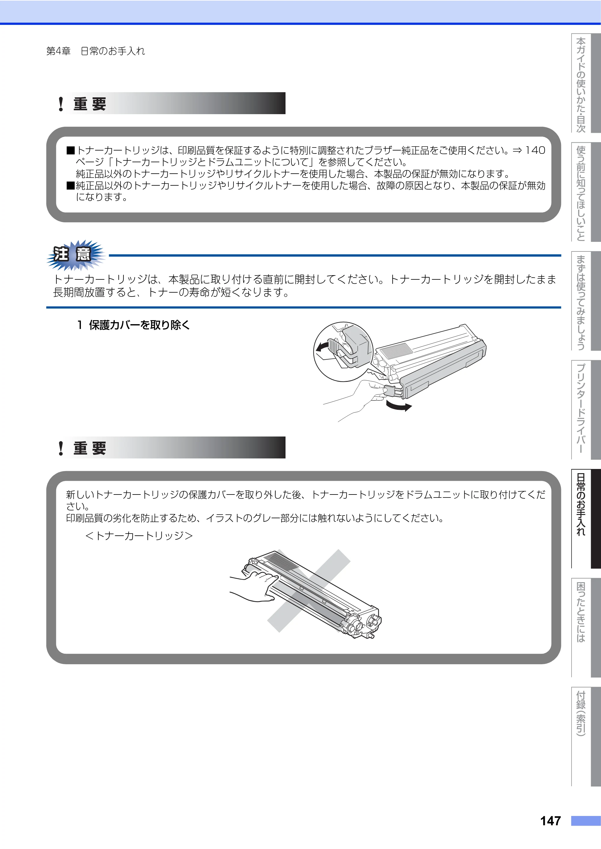 ブラザー HL-L9200CDWT ユーザーズガイド — 原本ページ — 147ページ