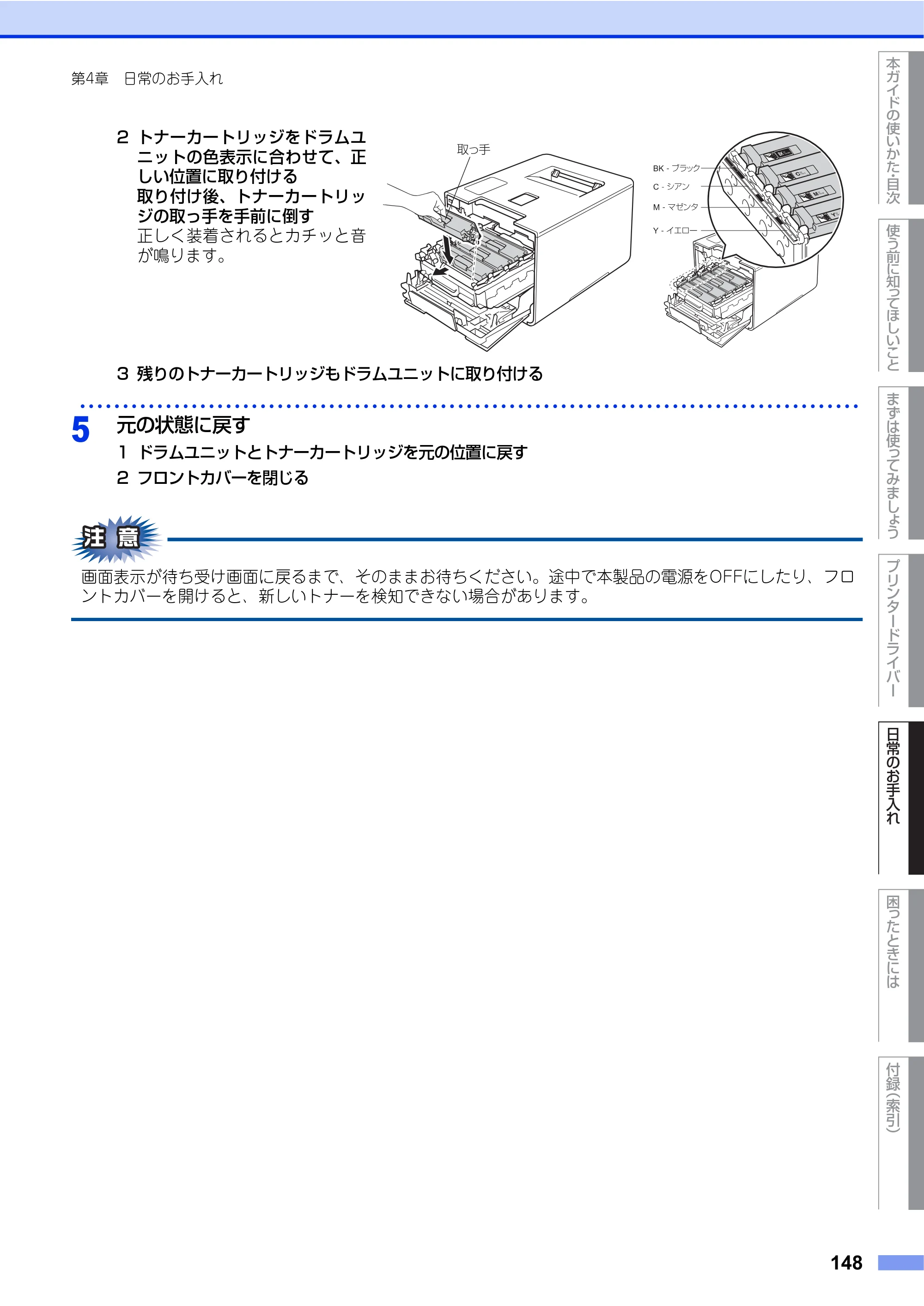 ブラザー HL-L9200CDWT ユーザーズガイド — 原本ページ — 148ページ