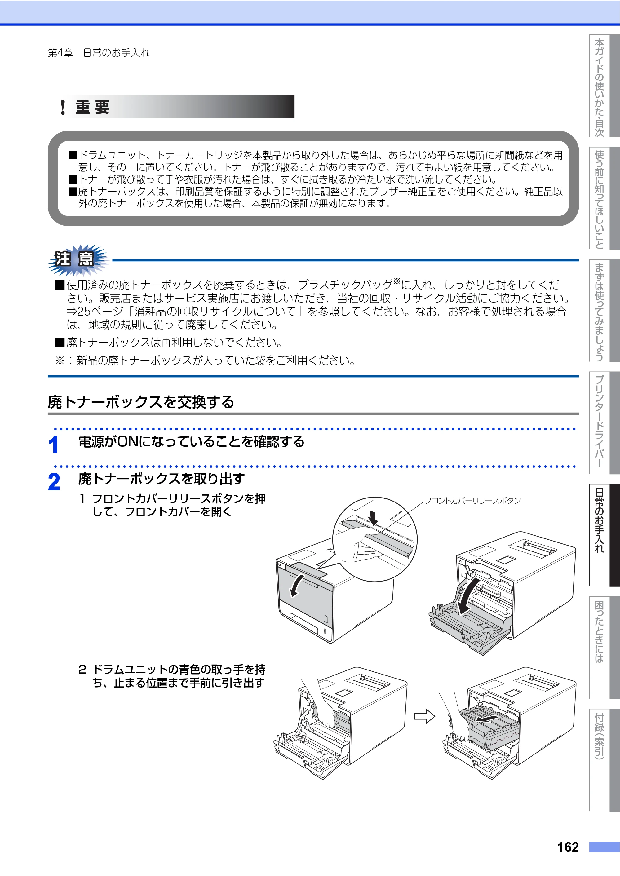 ブラザー HL-L9200CDWT ユーザーズガイド — 原本ページ — 162ページ