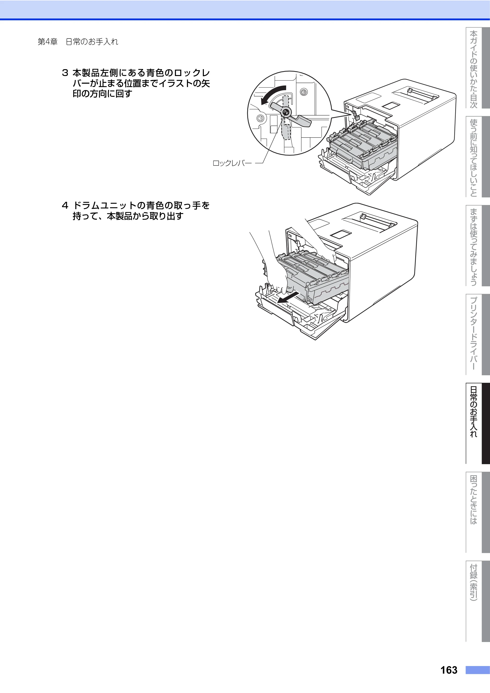 ブラザー HL-L9200CDWT ユーザーズガイド — 原本ページ — 163ページ