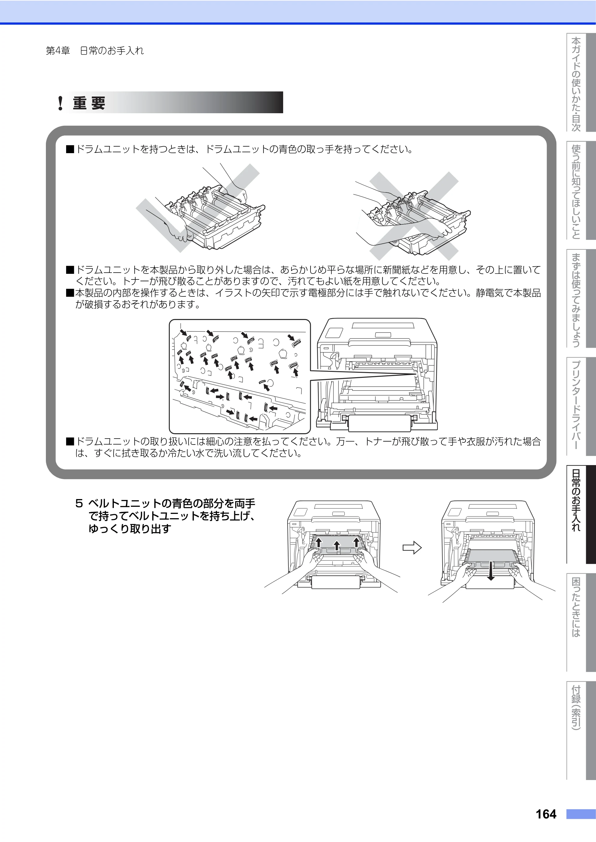 ブラザー HL-L9200CDWT ユーザーズガイド — 原本ページ — 164ページ