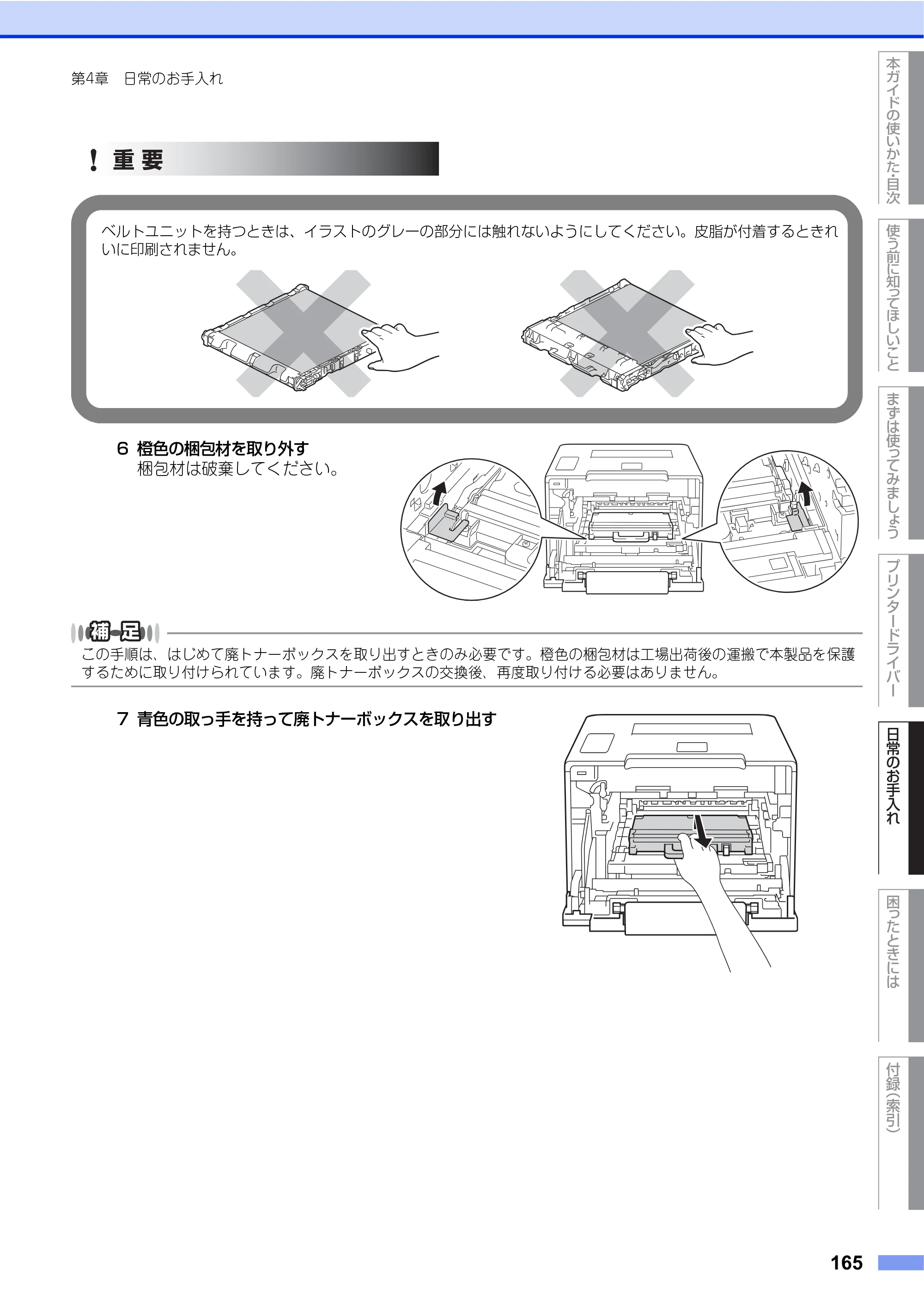ブラザー HL-L9200CDWT ユーザーズガイド — 原本ページ — 165ページ