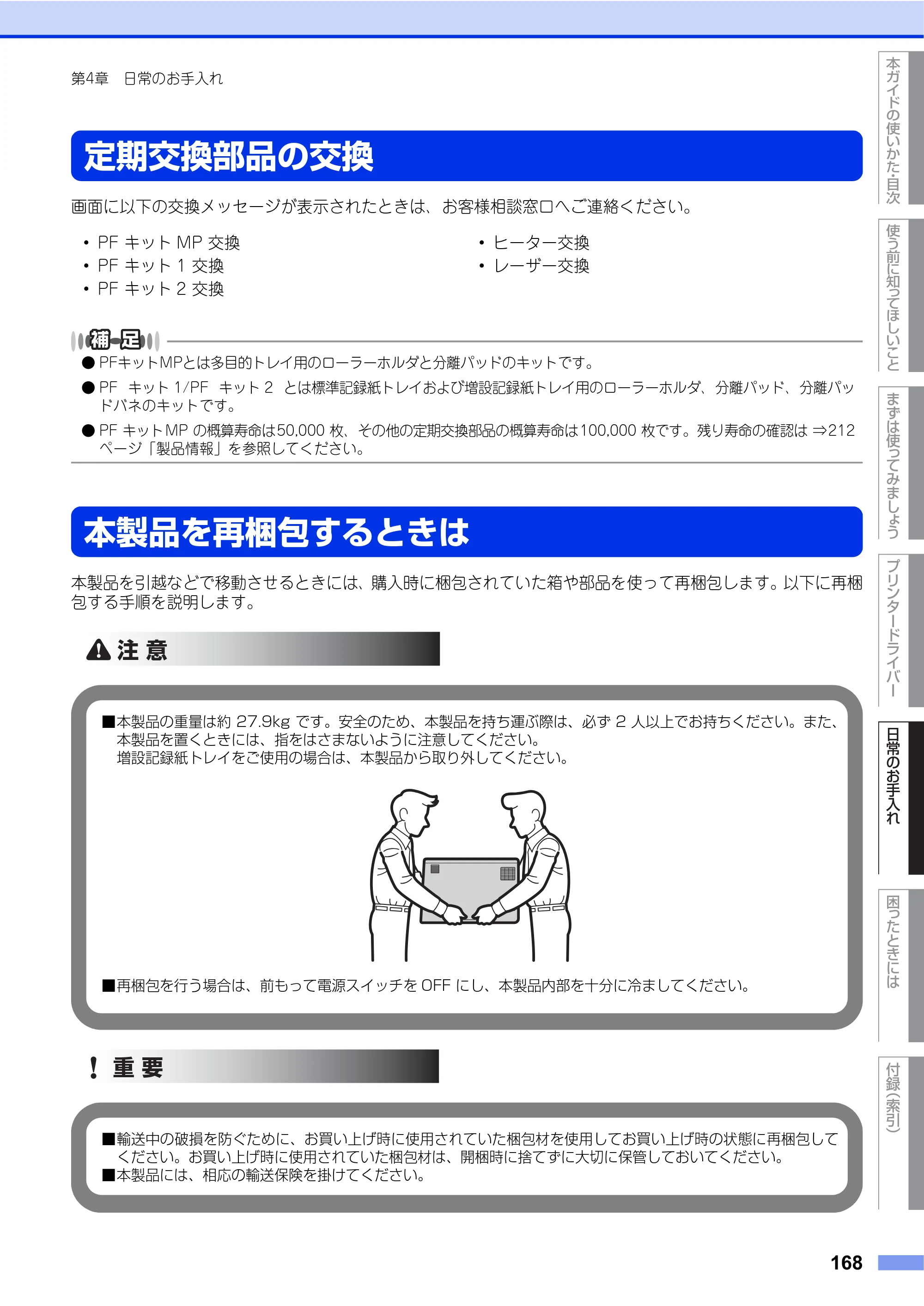ブラザー HL-L9200CDWT ユーザーズガイド — 定期交換部品の交換 — 原本ページ — 168ページ
