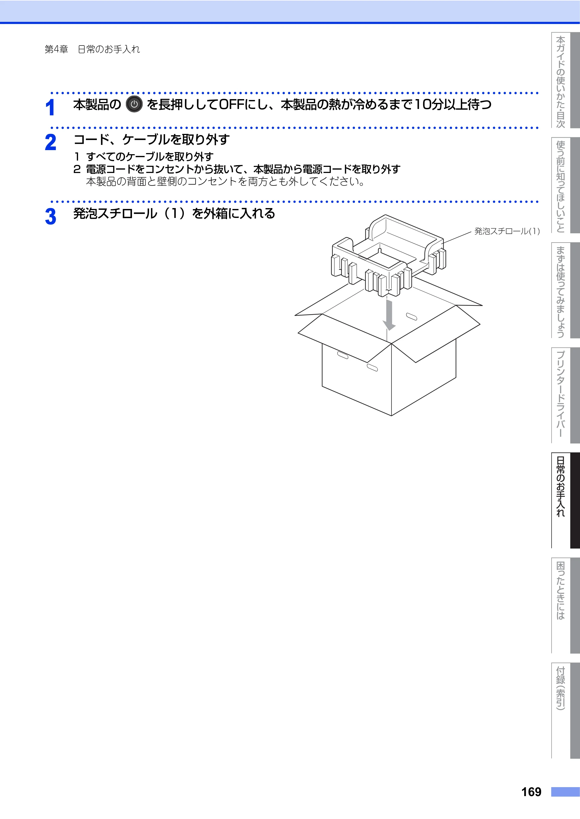 ブラザー HL-L9200CDWT ユーザーズガイド — 原本ページ — 169ページ