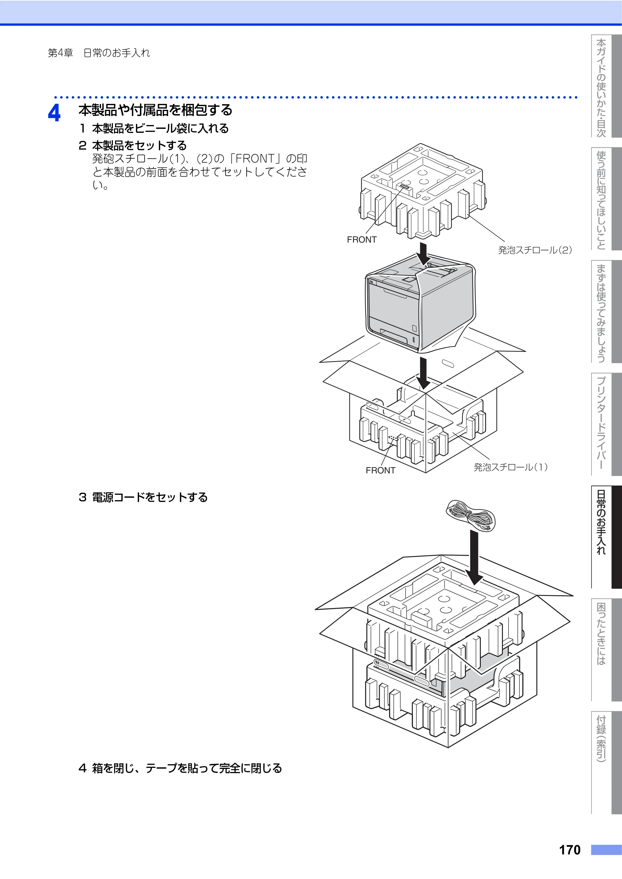 ブラザー HL-L9200CDWT ユーザーズガイド — 原本ページ — 170ページ