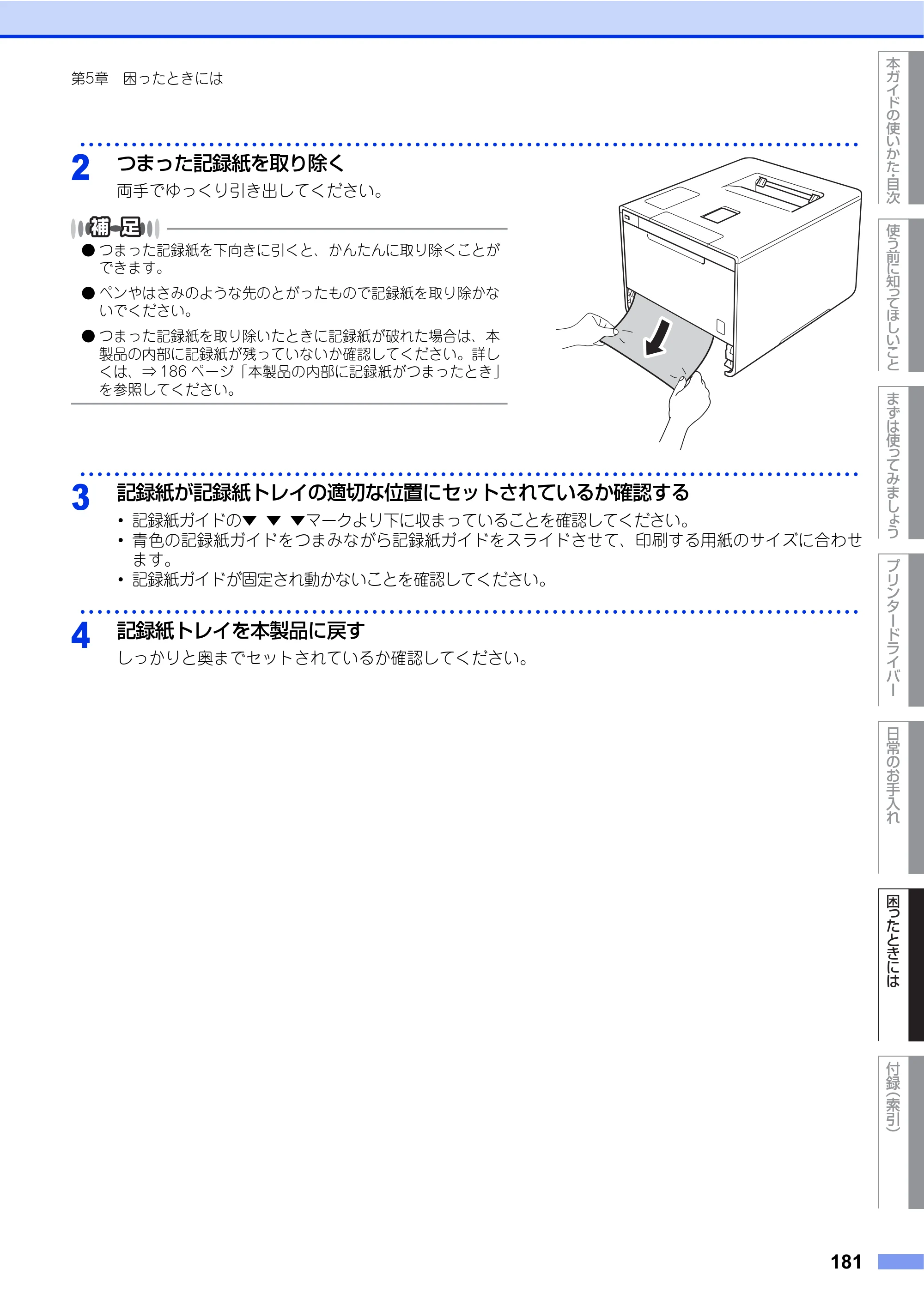 ブラザー HL-L9200CDWT ユーザーズガイド — 原本ページ — 181ページ