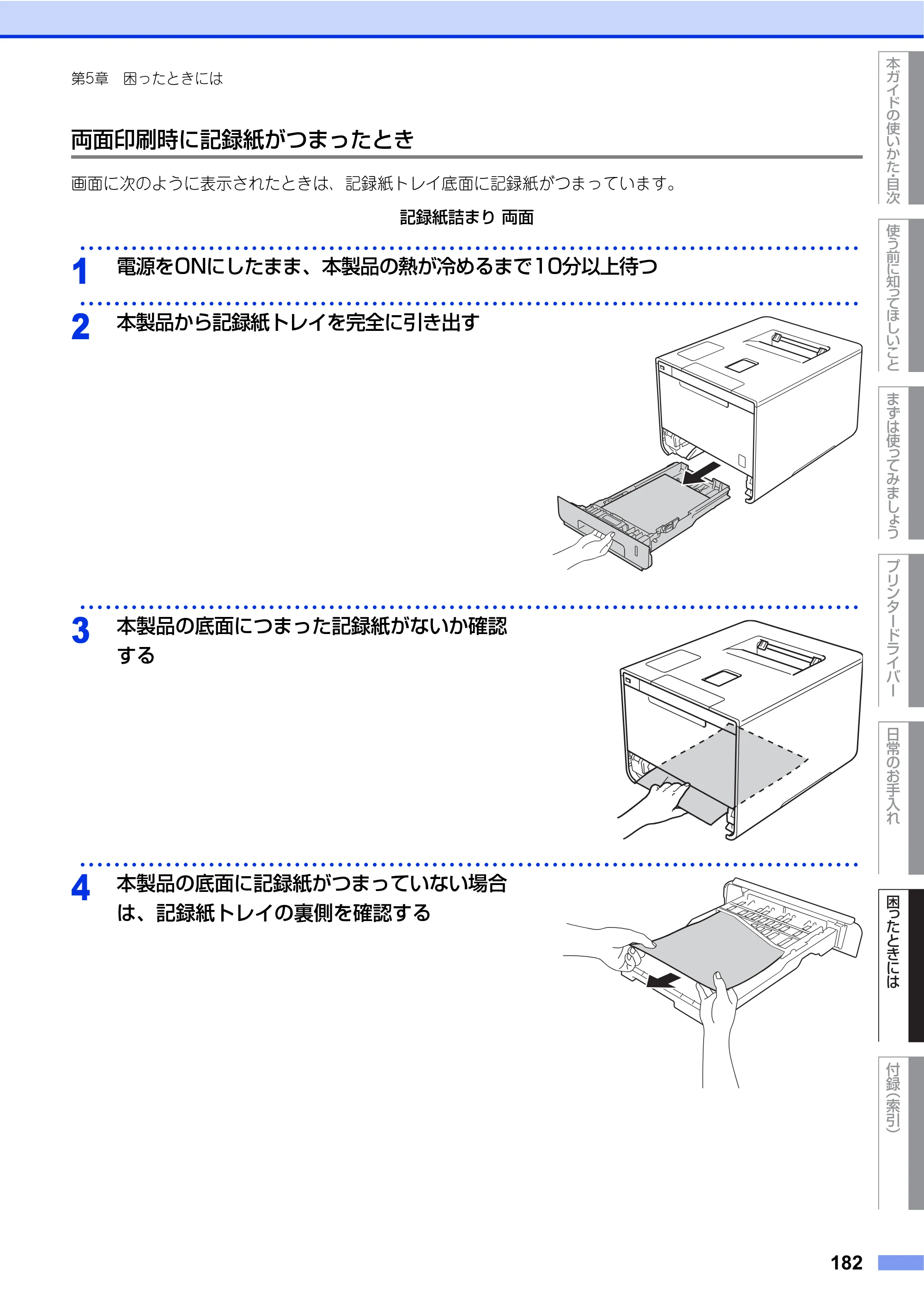 ブラザー HL-L9200CDWT ユーザーズガイド — 原本ページ — 182ページ