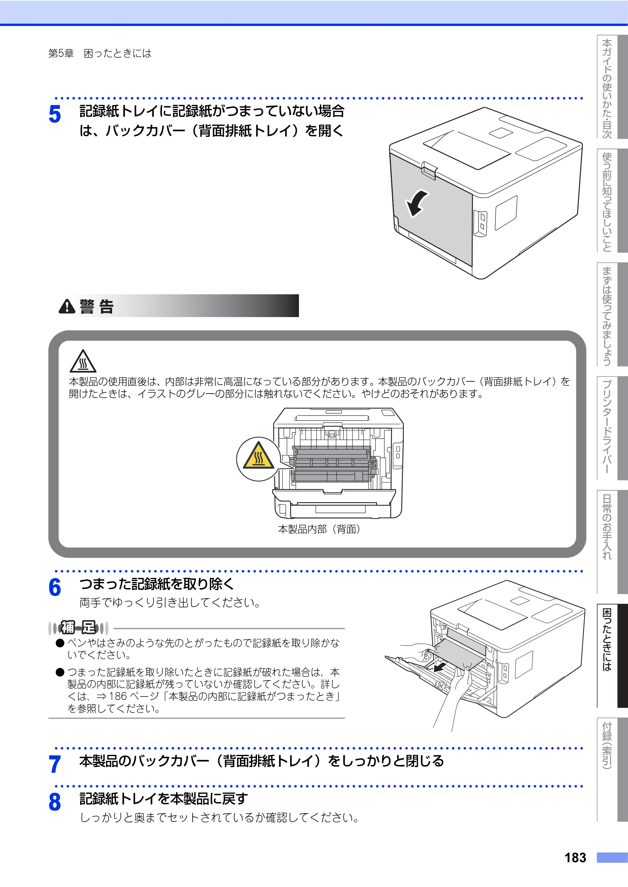 ブラザー HL-L9200CDWT ユーザーズガイド — 原本ページ — 183ページ