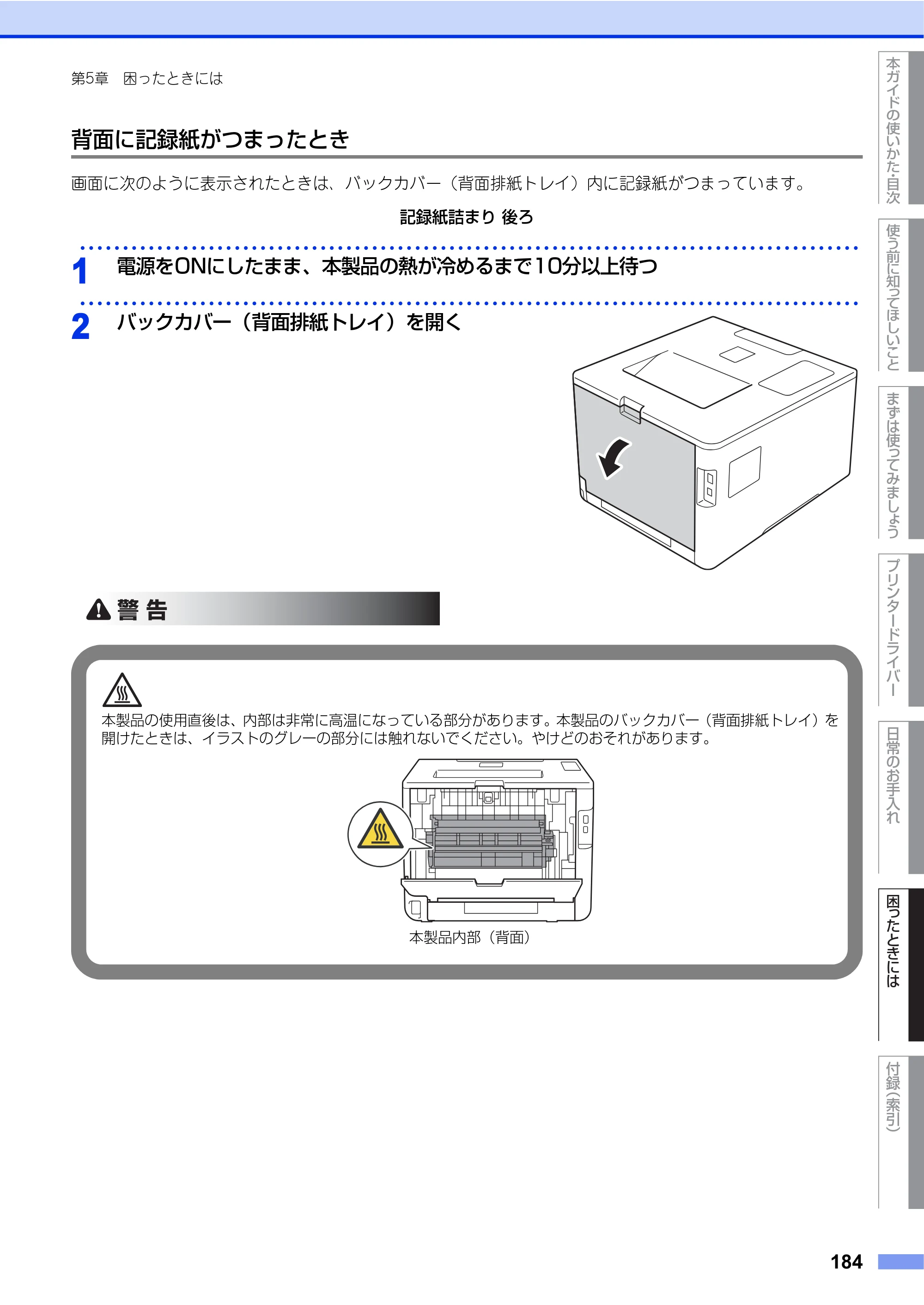 ブラザー HL-L9200CDWT ユーザーズガイド — 原本ページ — 184ページ