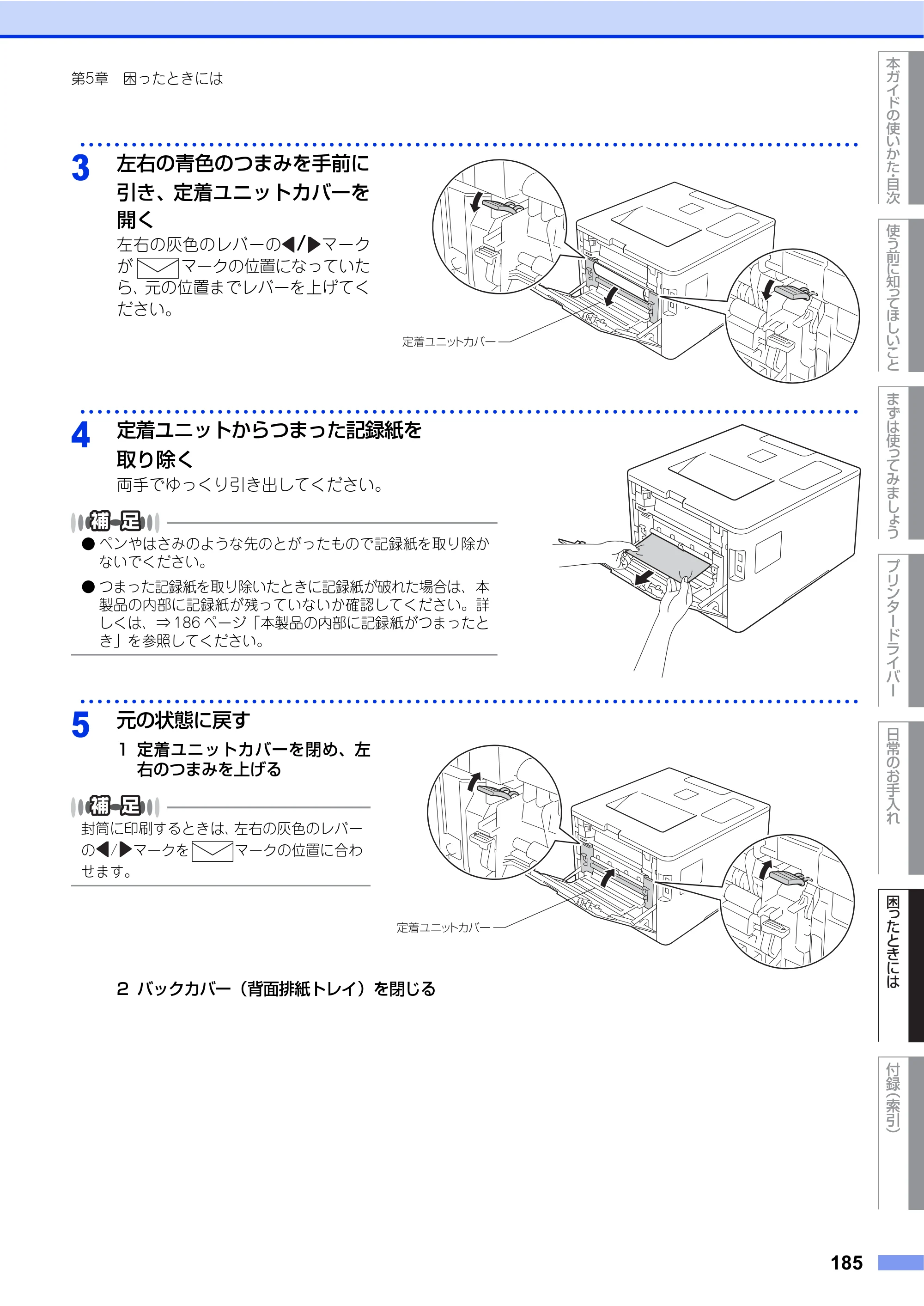 ブラザー HL-L9200CDWT ユーザーズガイド — 原本ページ — 185ページ